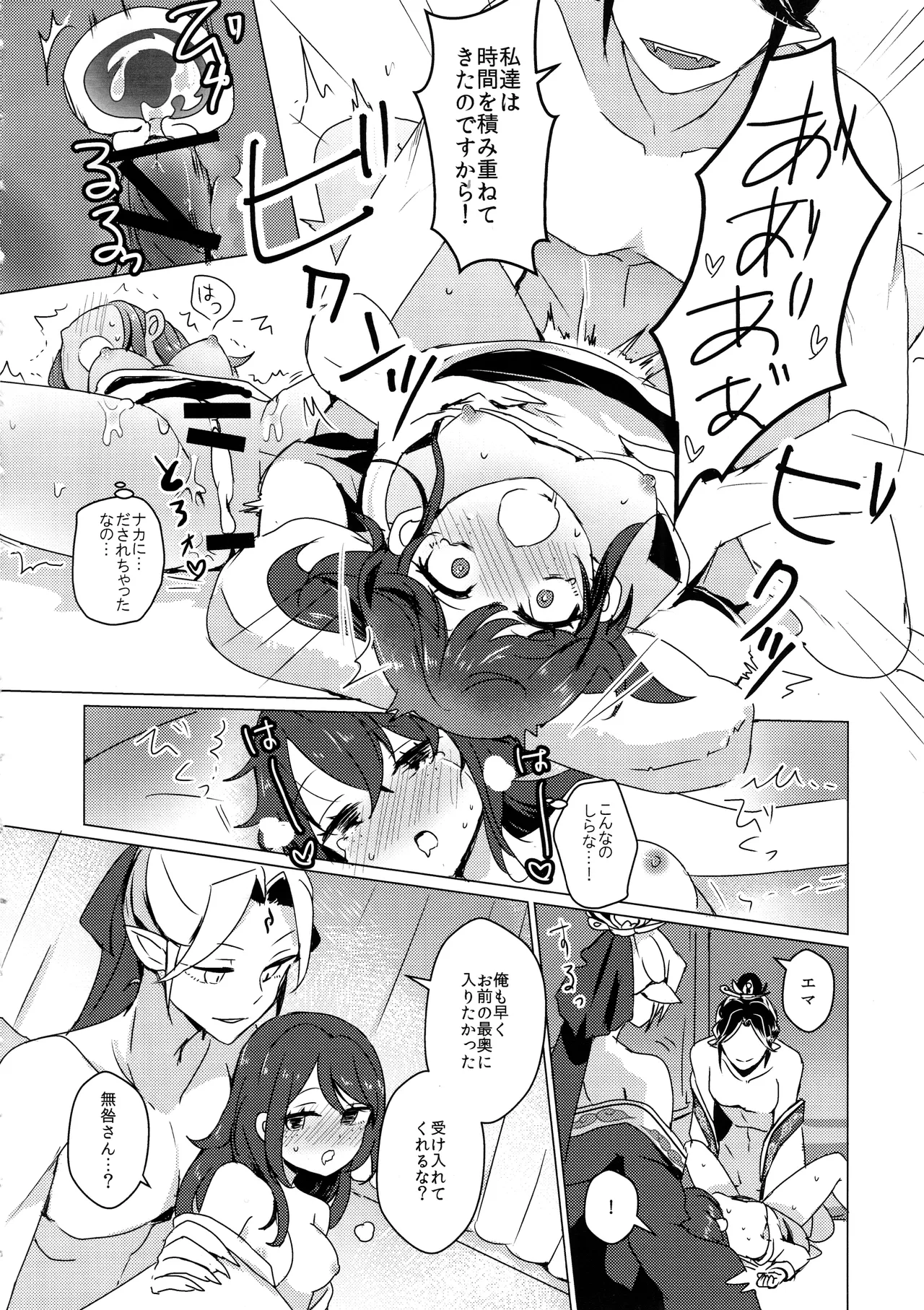 竹林に微睡む Page.33