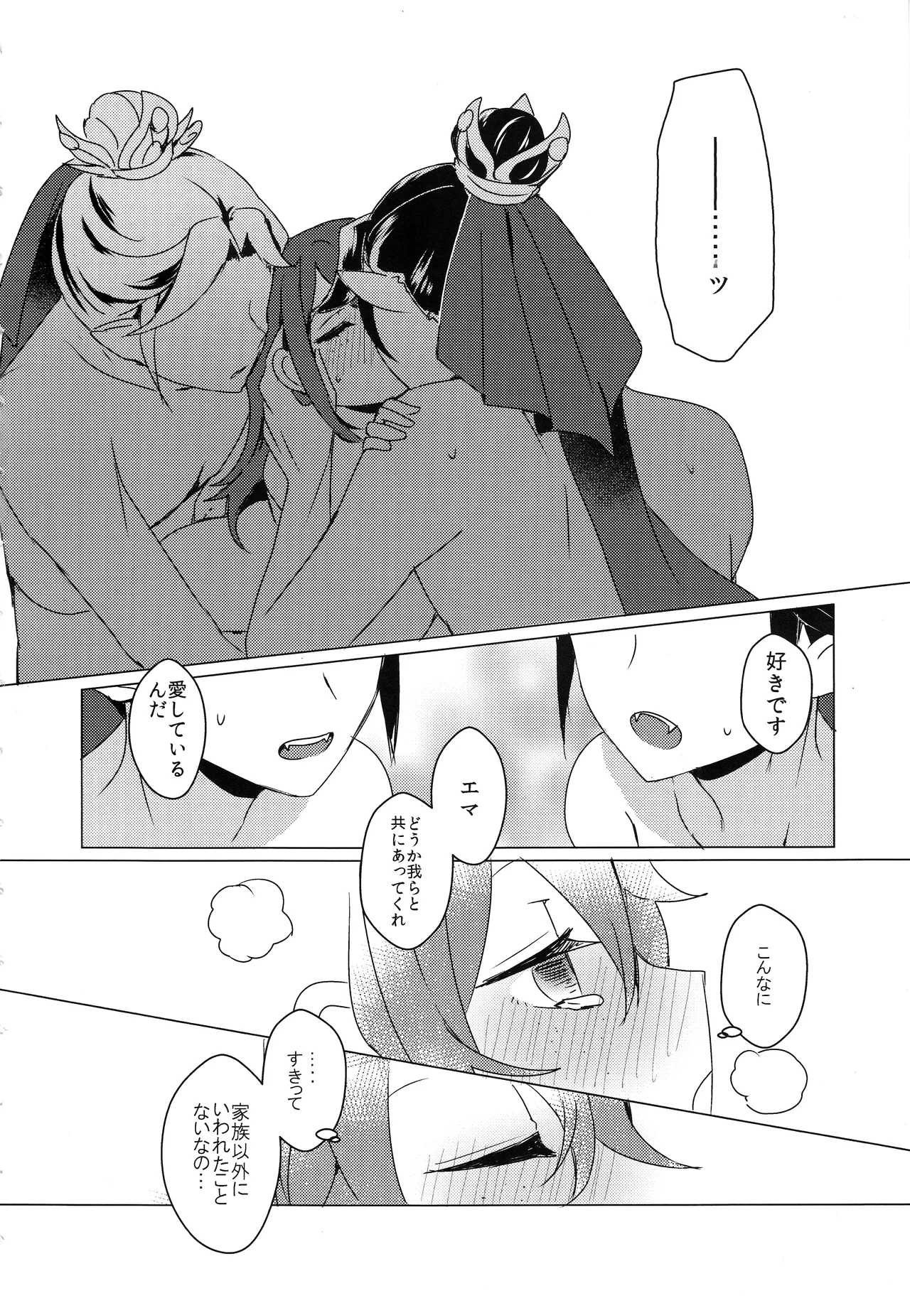竹林に微睡む Page.35