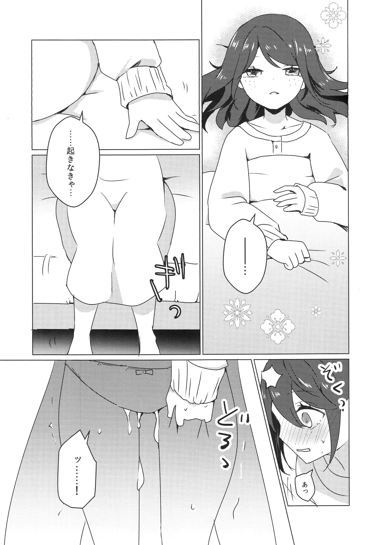 竹林に微睡む Page.36