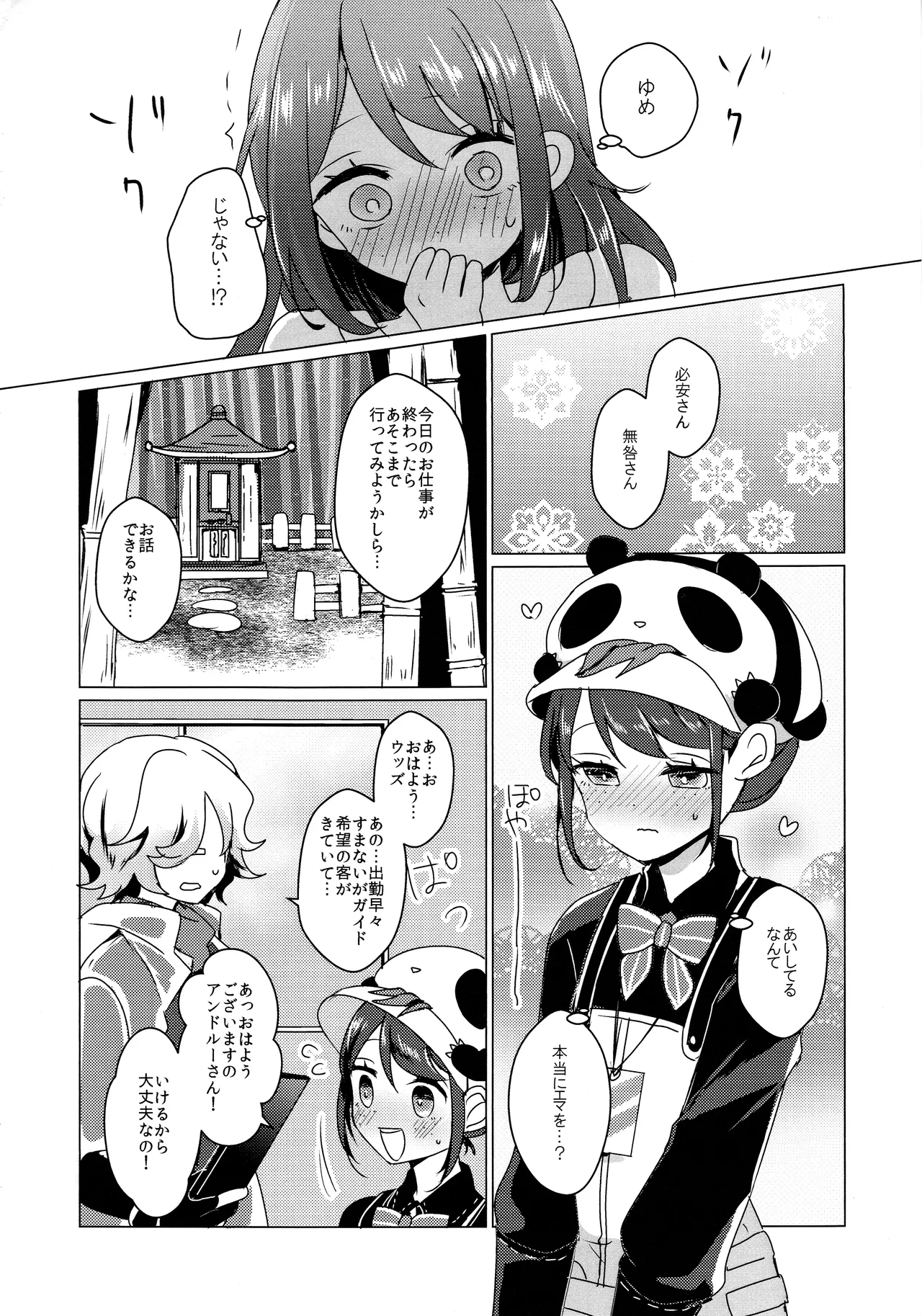 竹林に微睡む Page.37