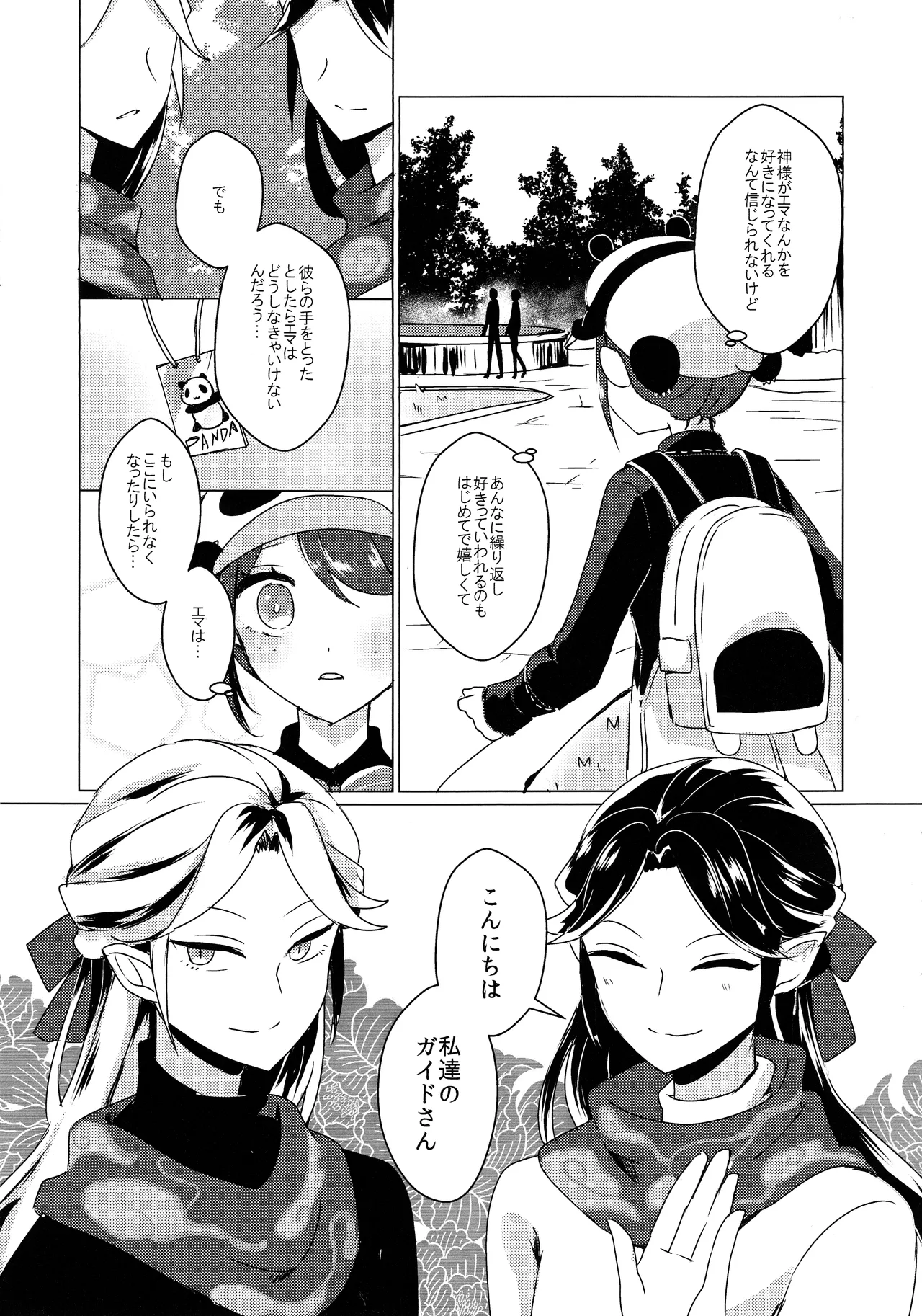 竹林に微睡む Page.38