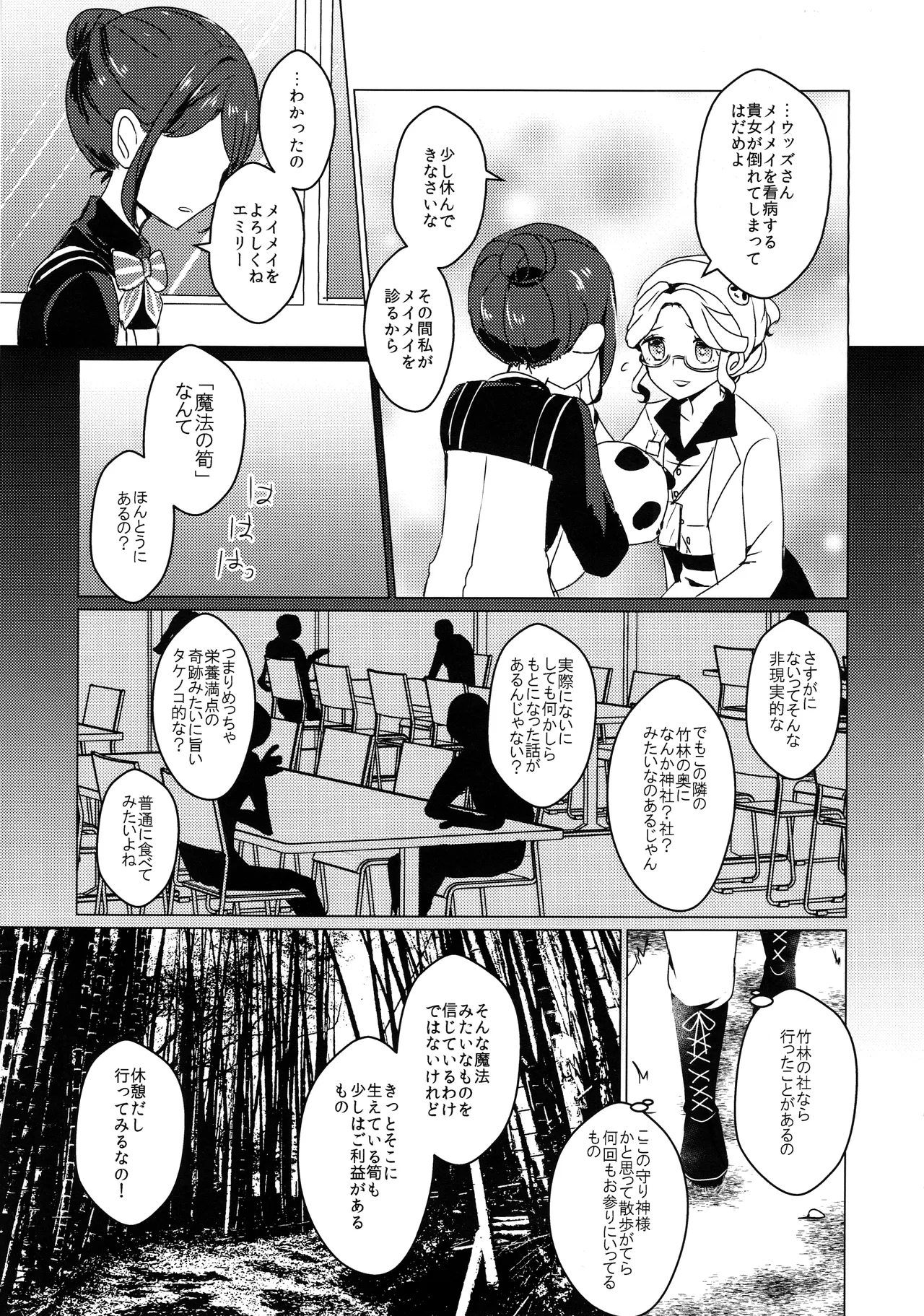 竹林に微睡む Page.4