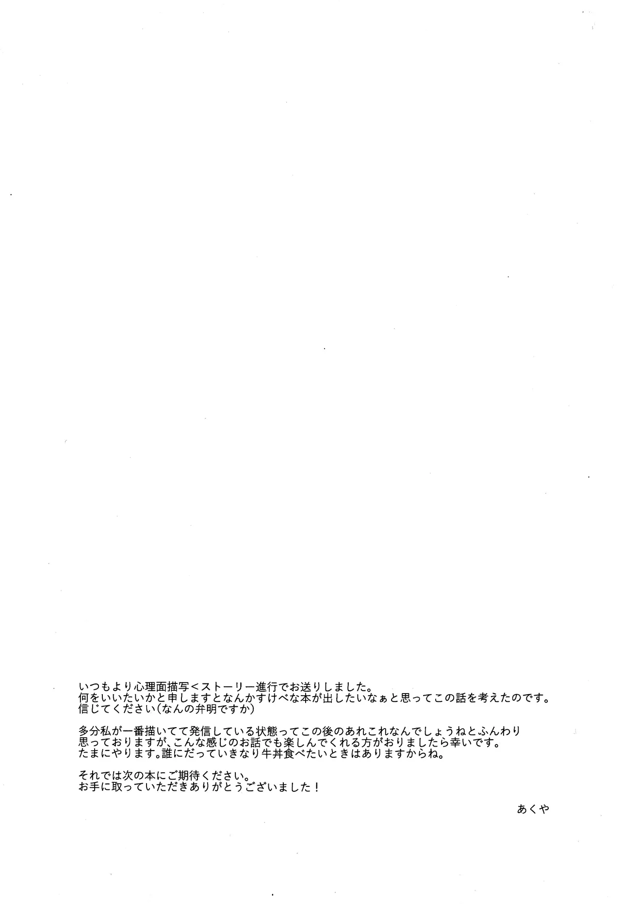 竹林に微睡む Page.40