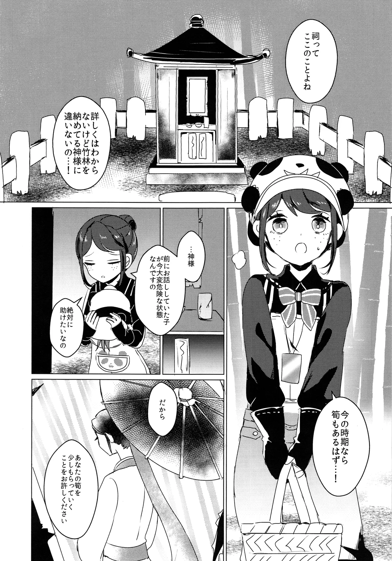 竹林に微睡む Page.5