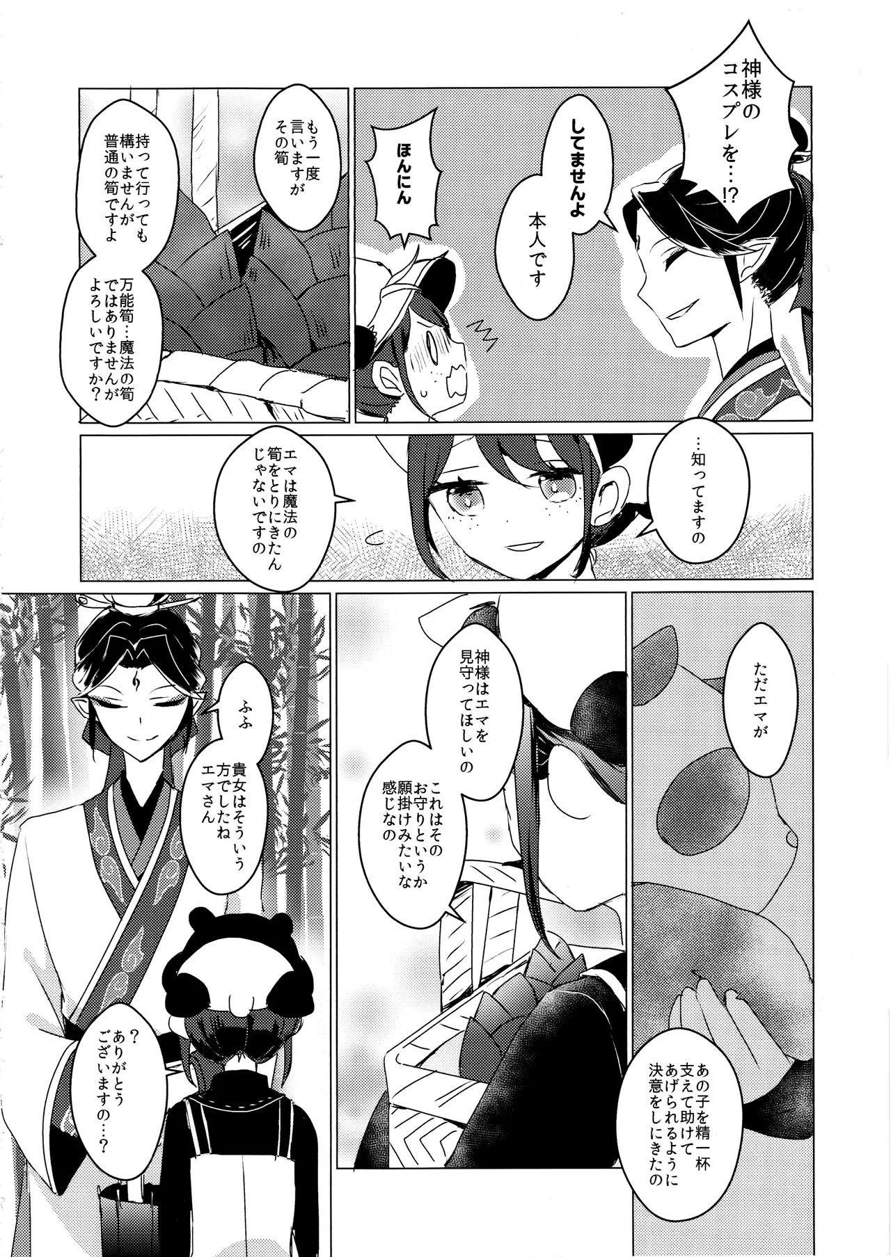 竹林に微睡む Page.7