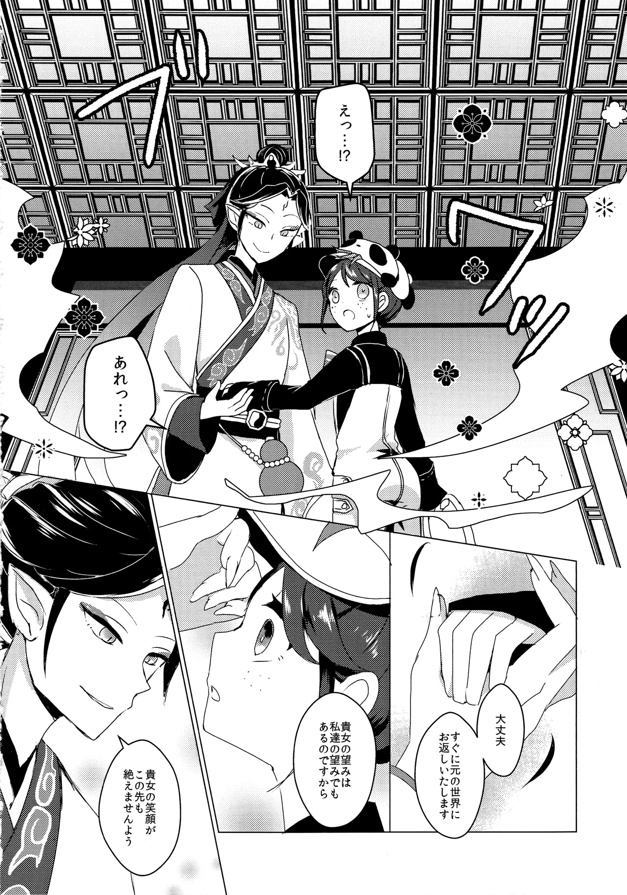 竹林に微睡む Page.9