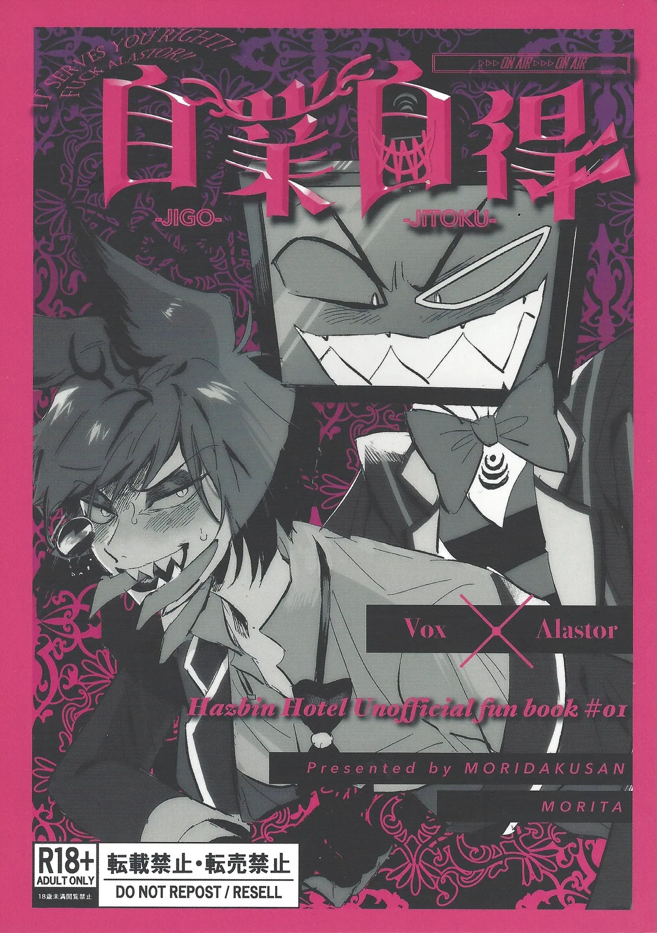 Jigojitoku