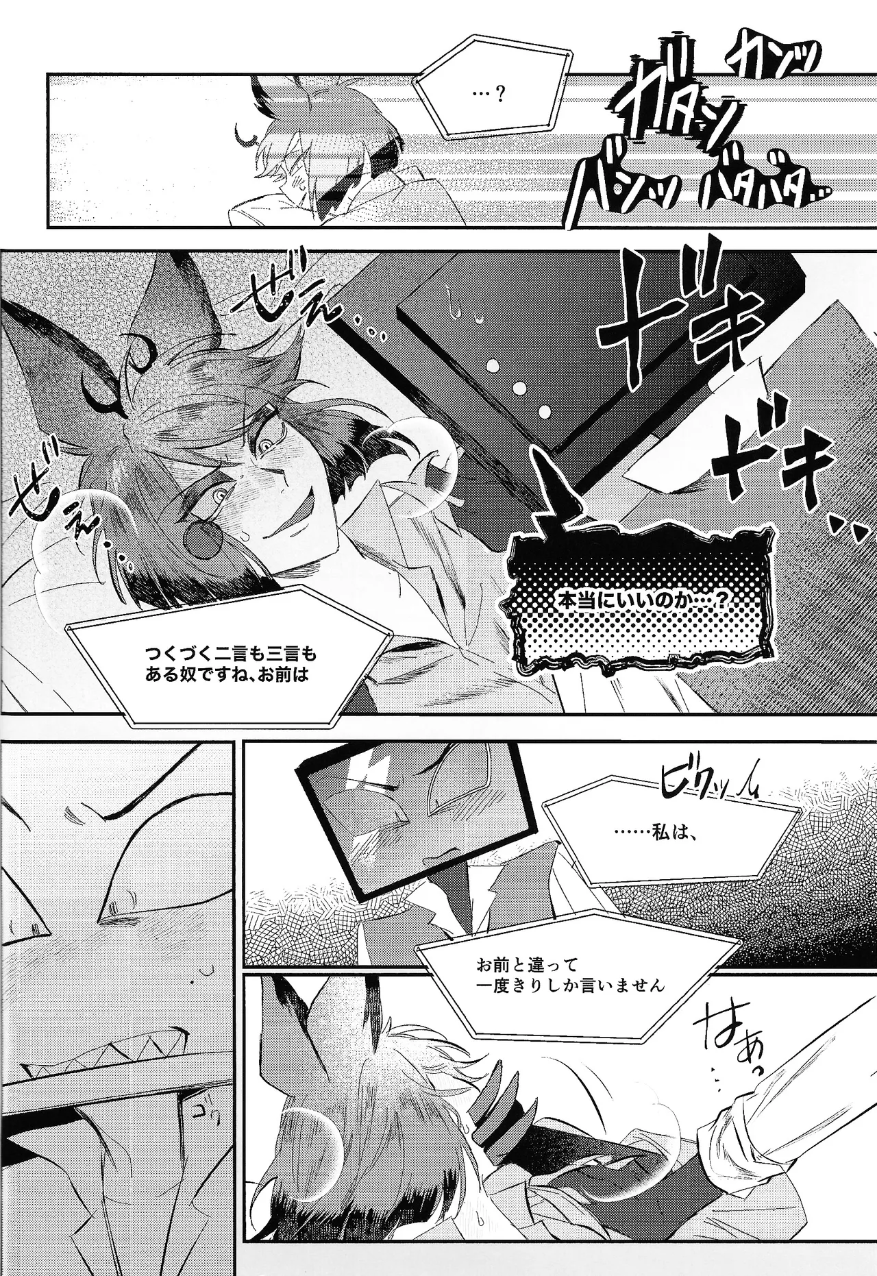 Jigojitoku Page.14