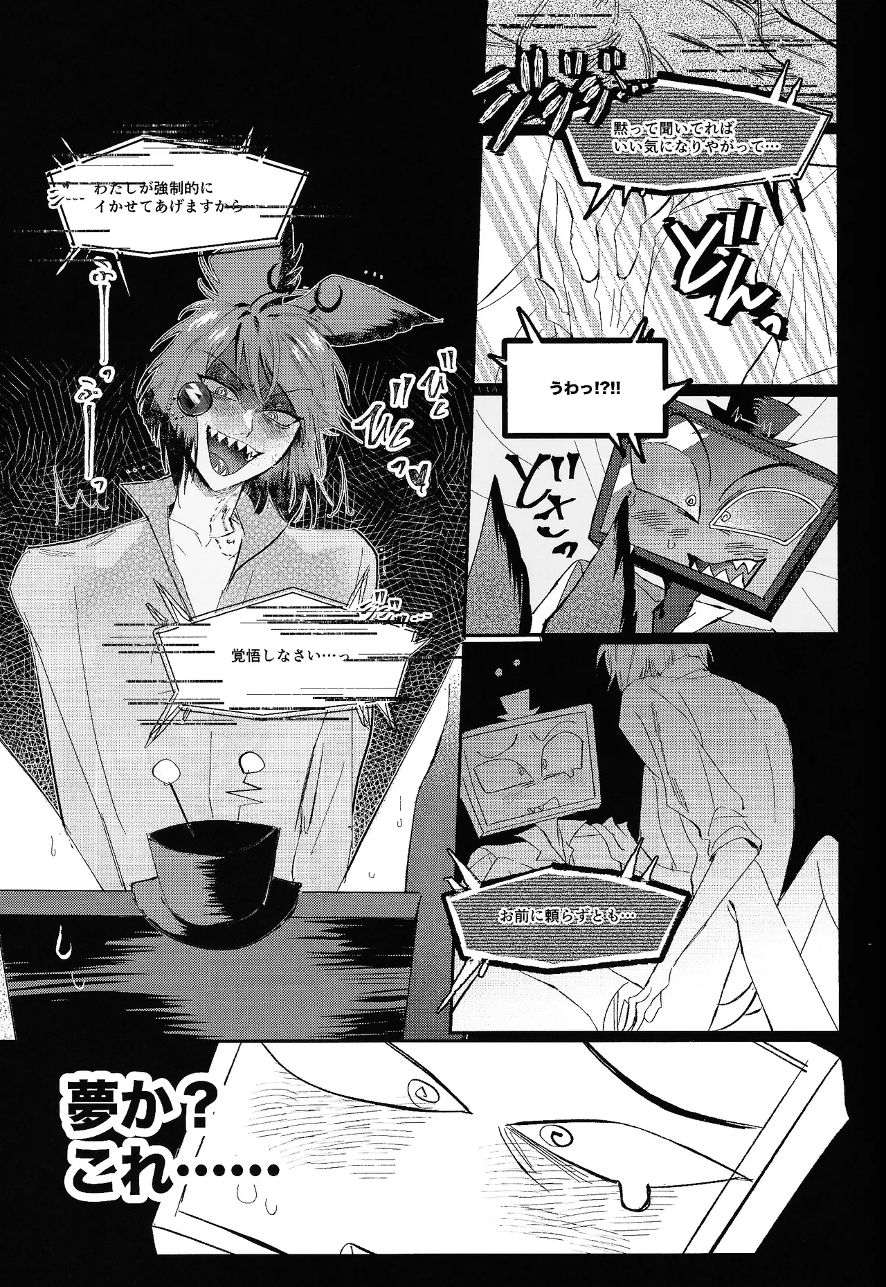 Jigojitoku Page.23