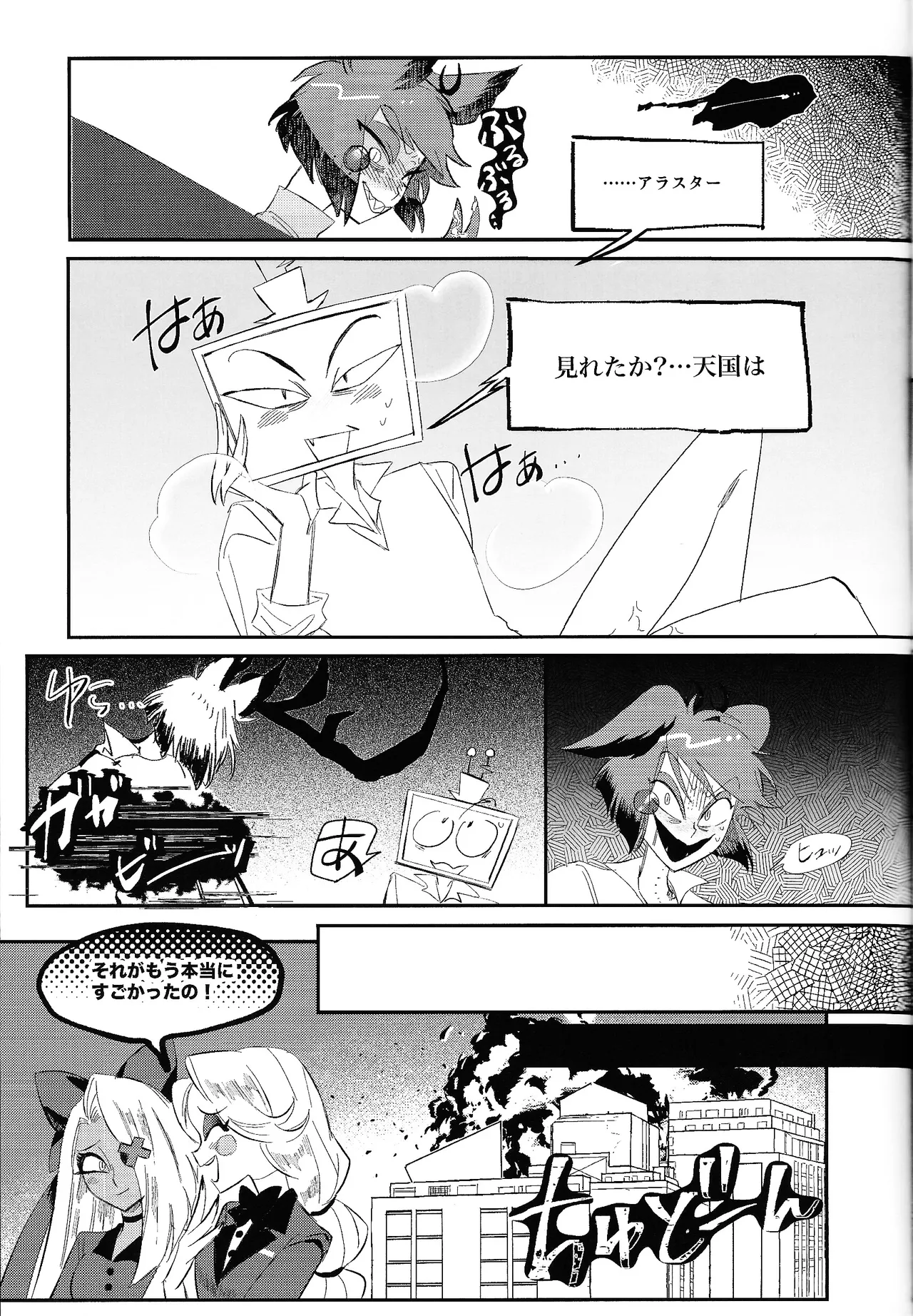 Jigojitoku Page.31