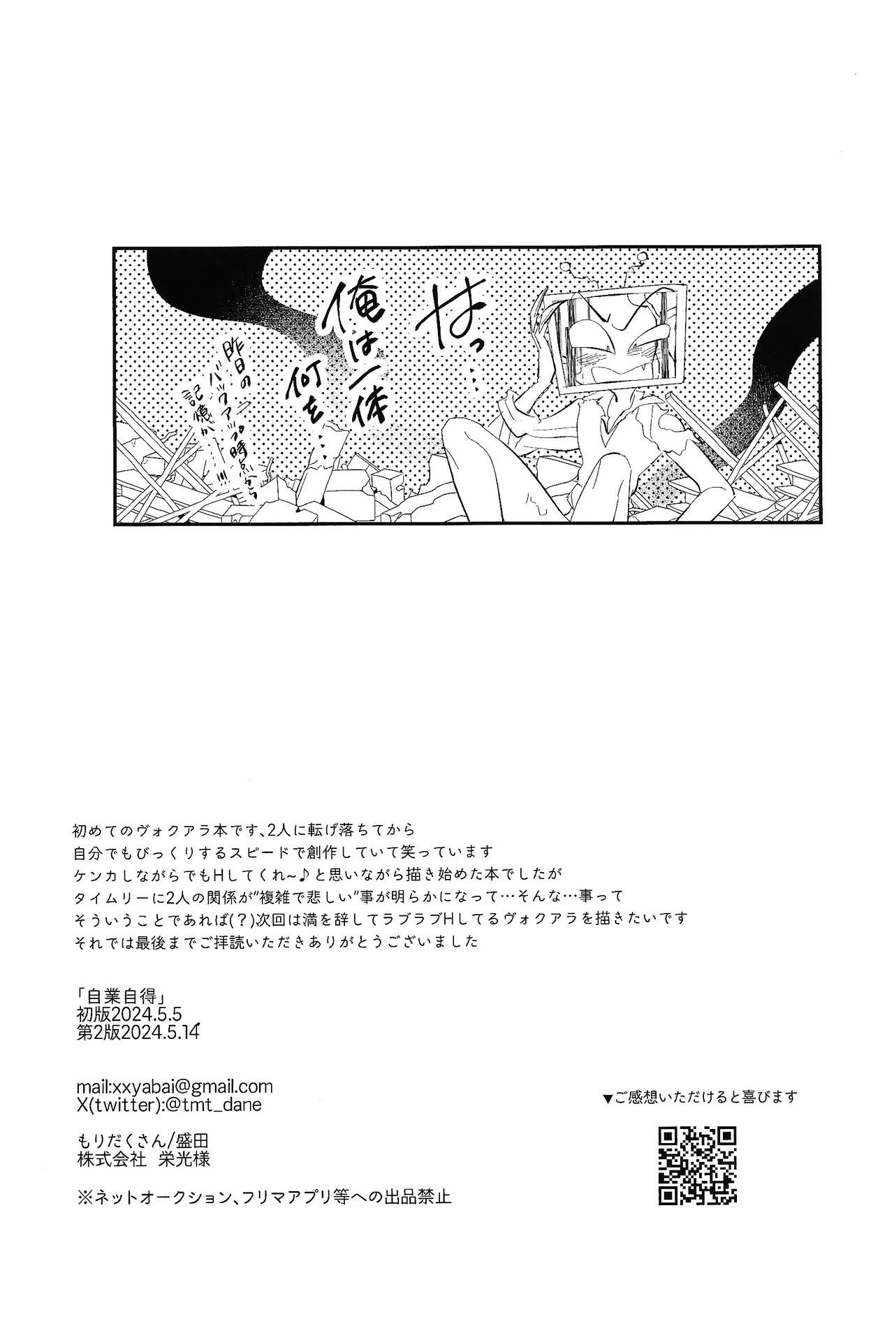 Jigojitoku Page.36