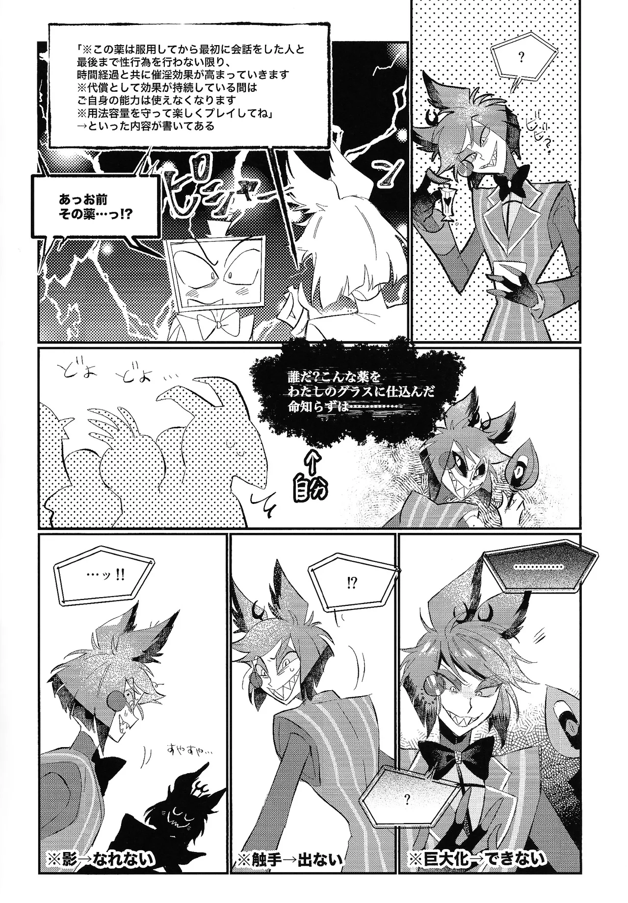 Jigojitoku Page.6