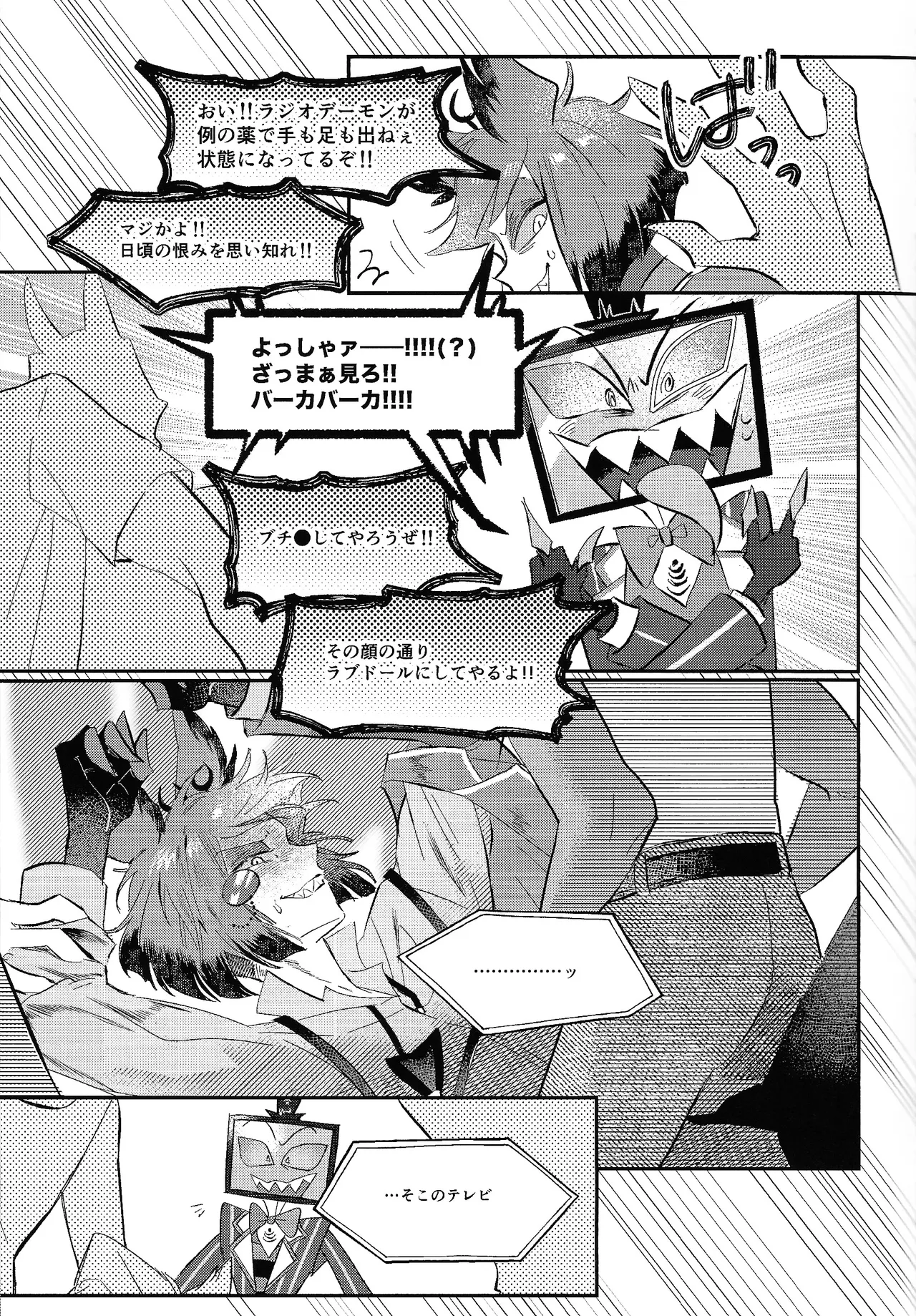 Jigojitoku Page.7