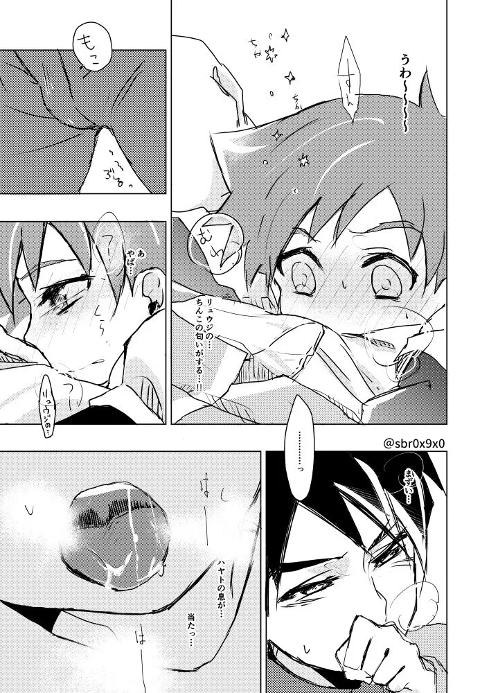 あれかしと思うけれど/リュウハヤ Page.10
