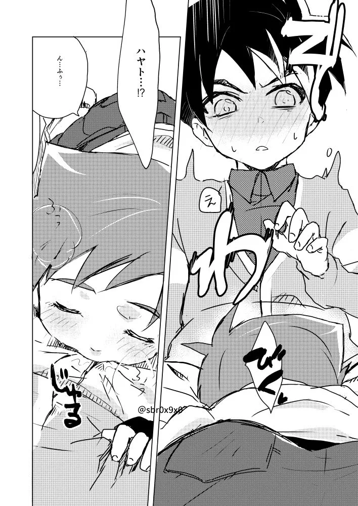 あれかしと思うけれど/リュウハヤ Page.11