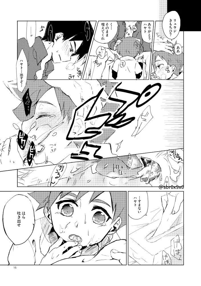 あれかしと思うけれど/リュウハヤ Page.14