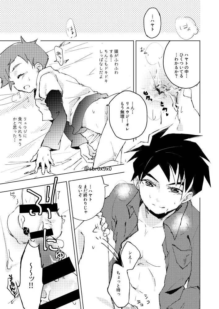 あれかしと思うけれど/リュウハヤ Page.24