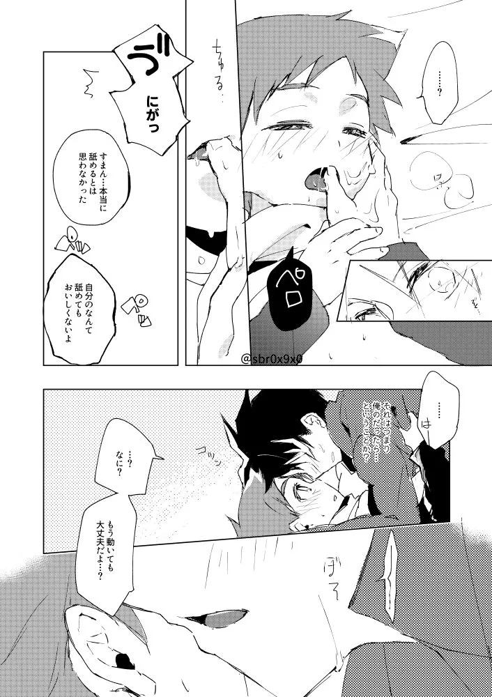 あれかしと思うけれど/リュウハヤ Page.29