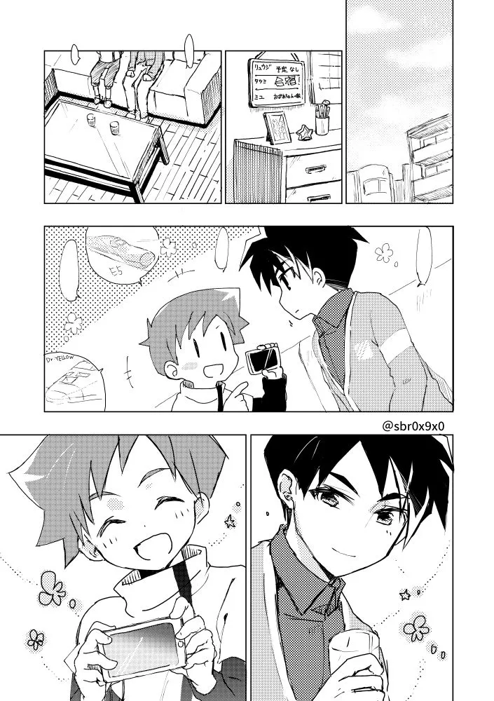 あれかしと思うけれど/リュウハヤ Page.4