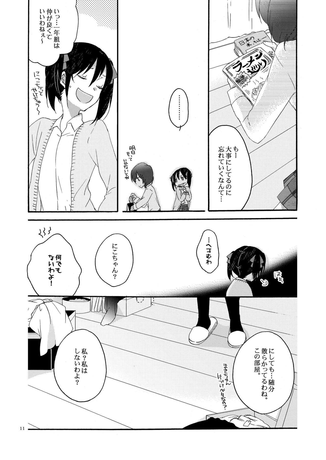 プライベート★ツンデレーション Round 3 Page.10