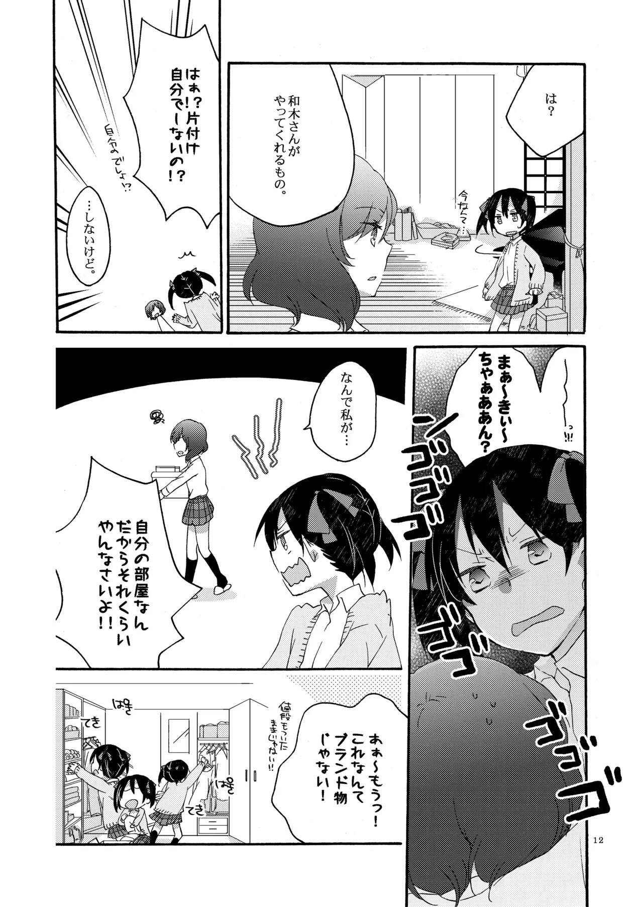 プライベート★ツンデレーション Round 3 Page.11
