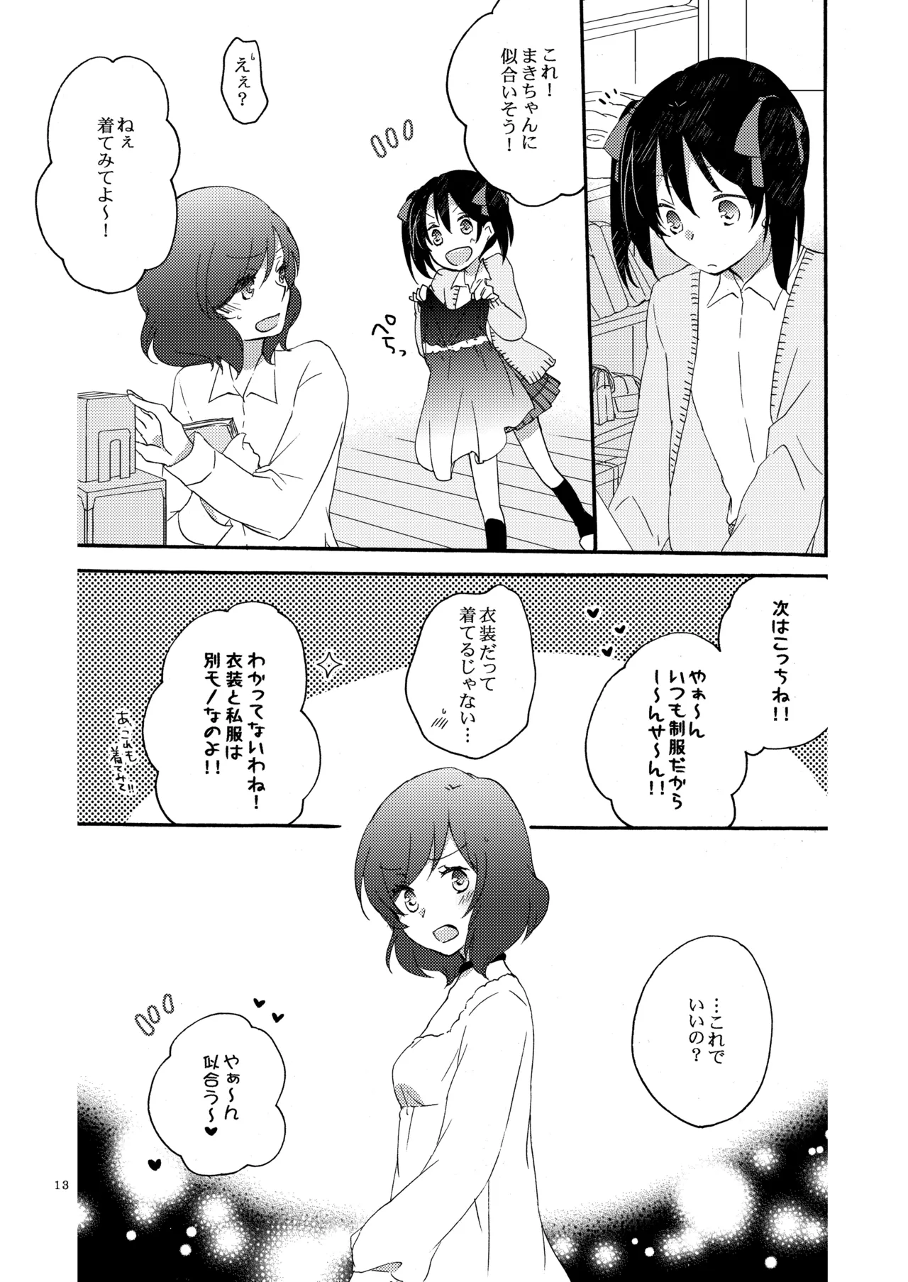 プライベート★ツンデレーション Round 3 Page.12