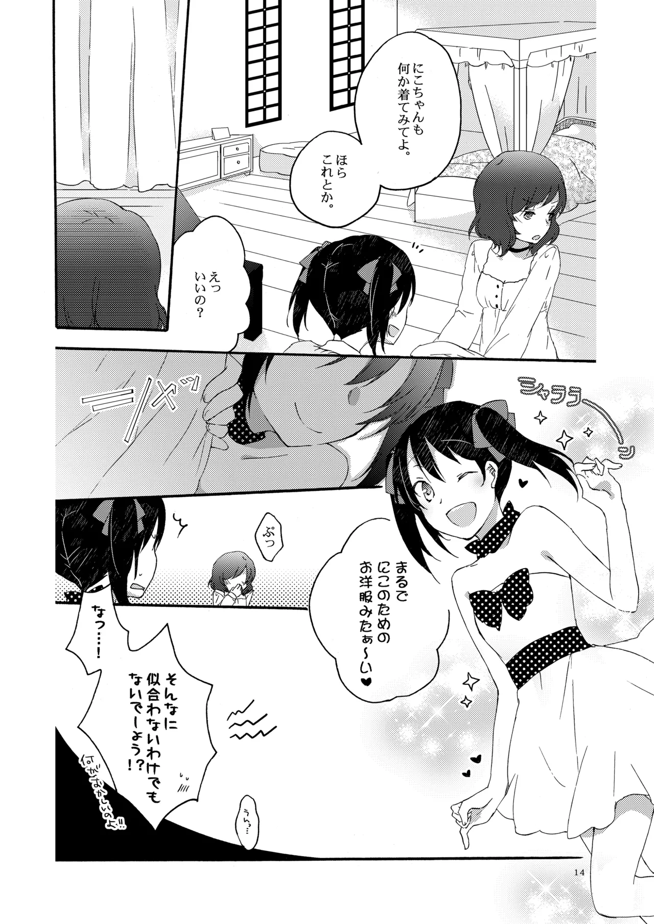 プライベート★ツンデレーション Round 3 Page.13