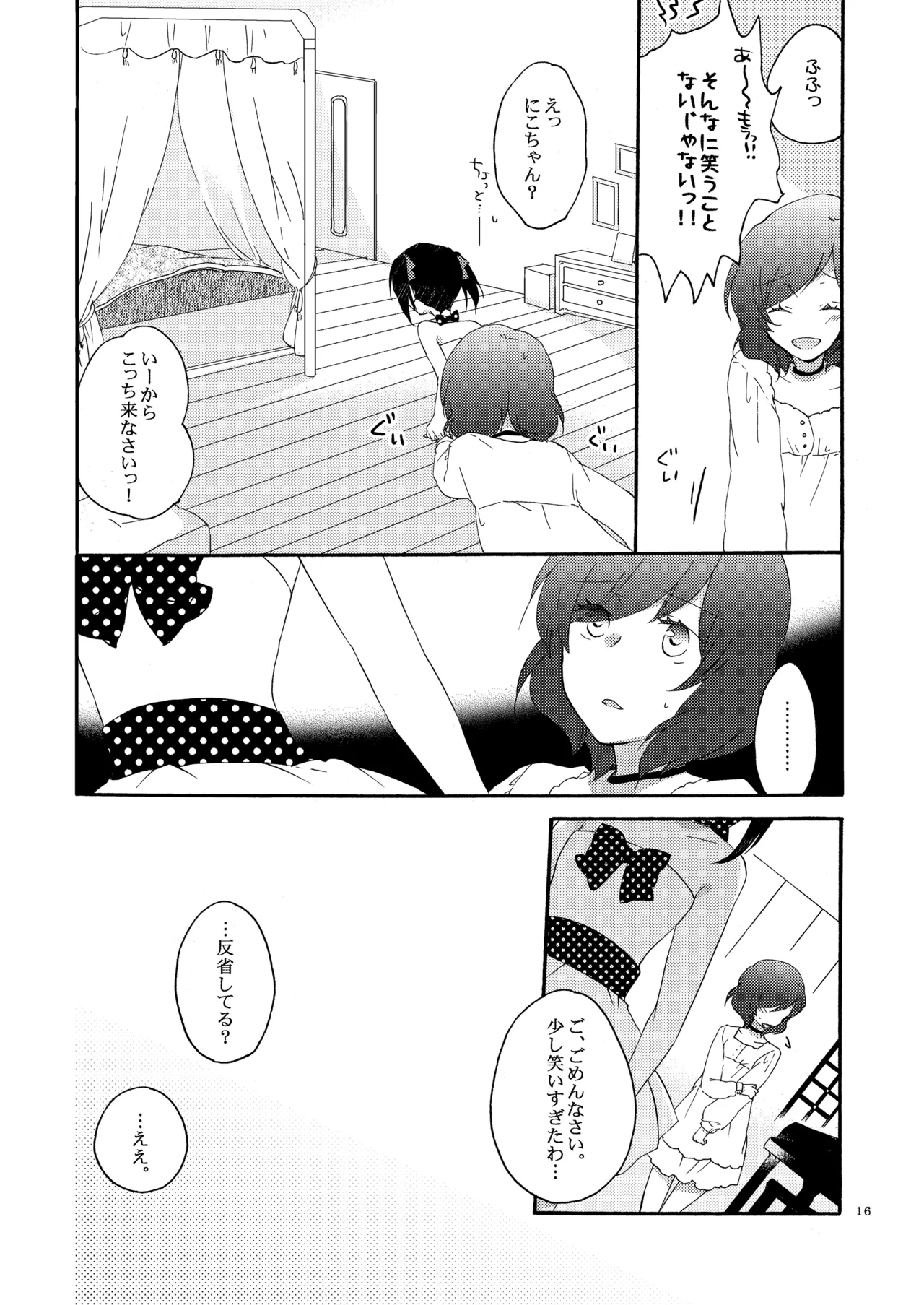 プライベート★ツンデレーション Round 3 Page.15