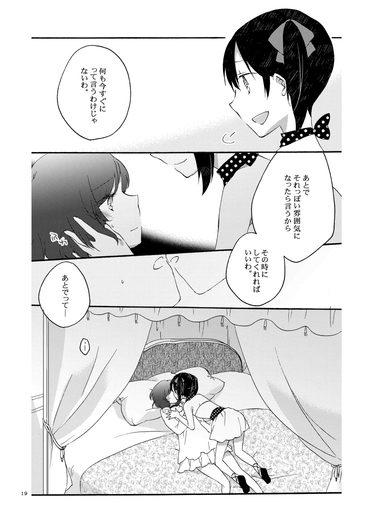 プライベート★ツンデレーション Round 3 Page.18