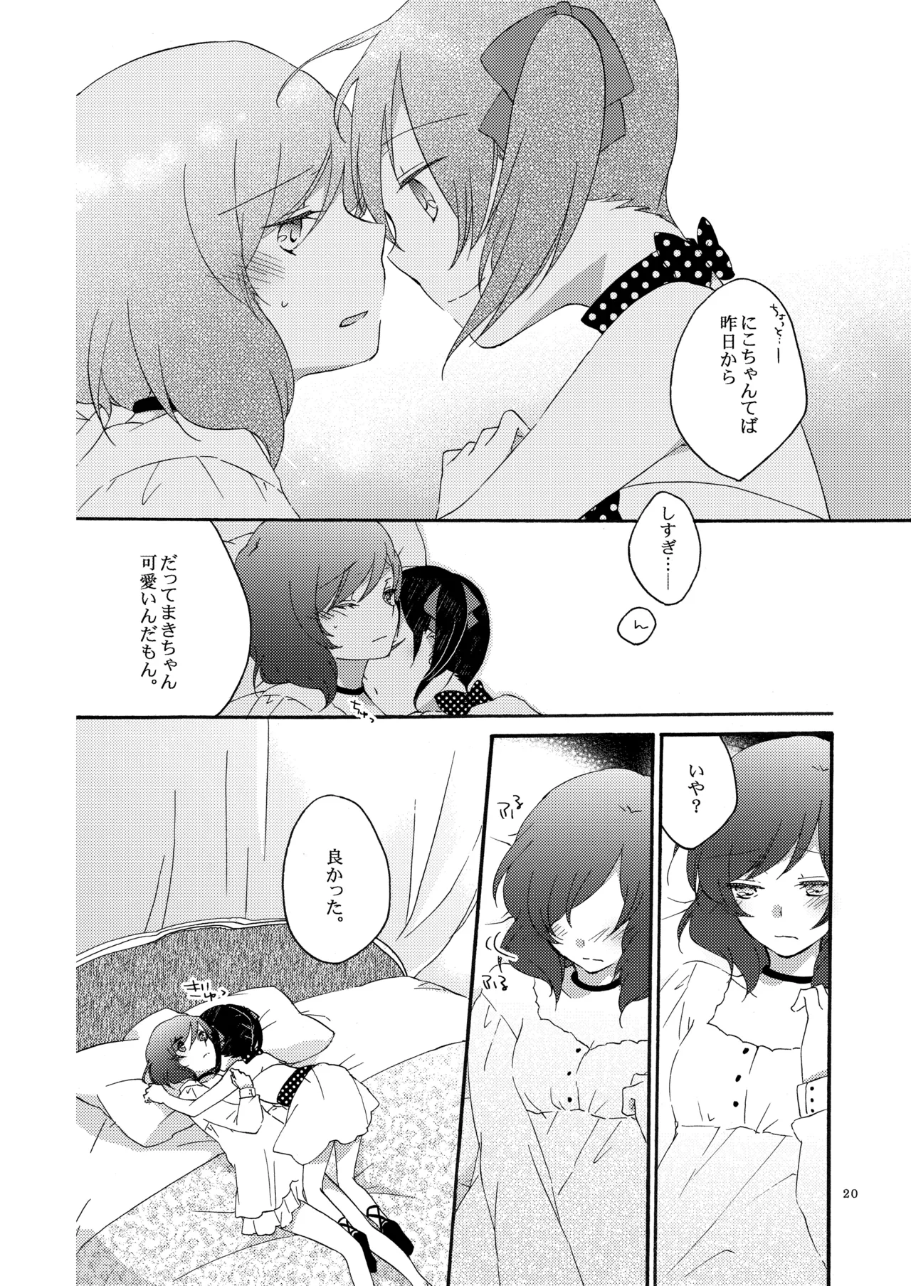 プライベート★ツンデレーション Round 3 Page.19