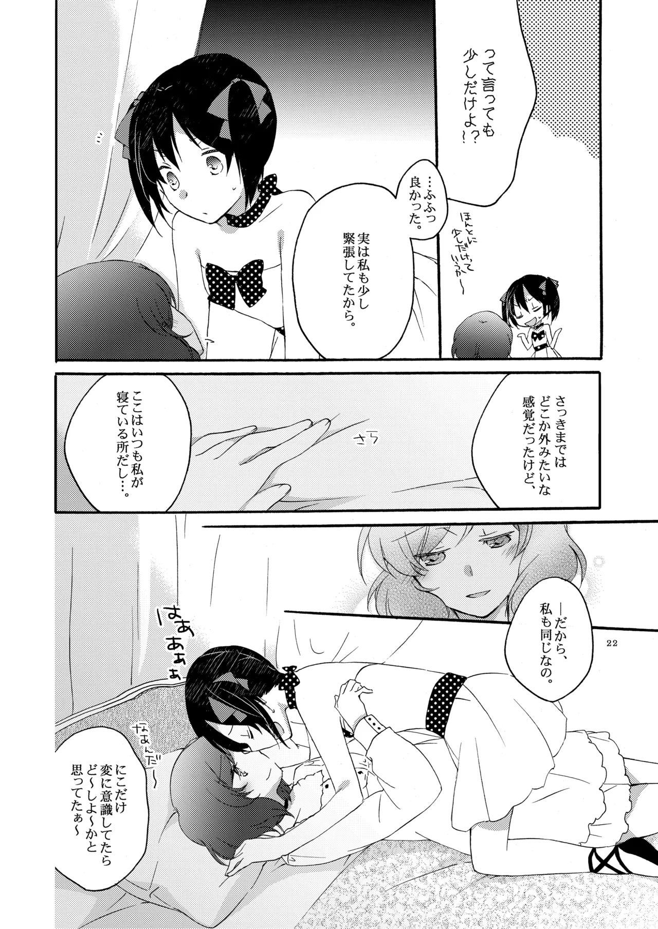 プライベート★ツンデレーション Round 3 Page.21