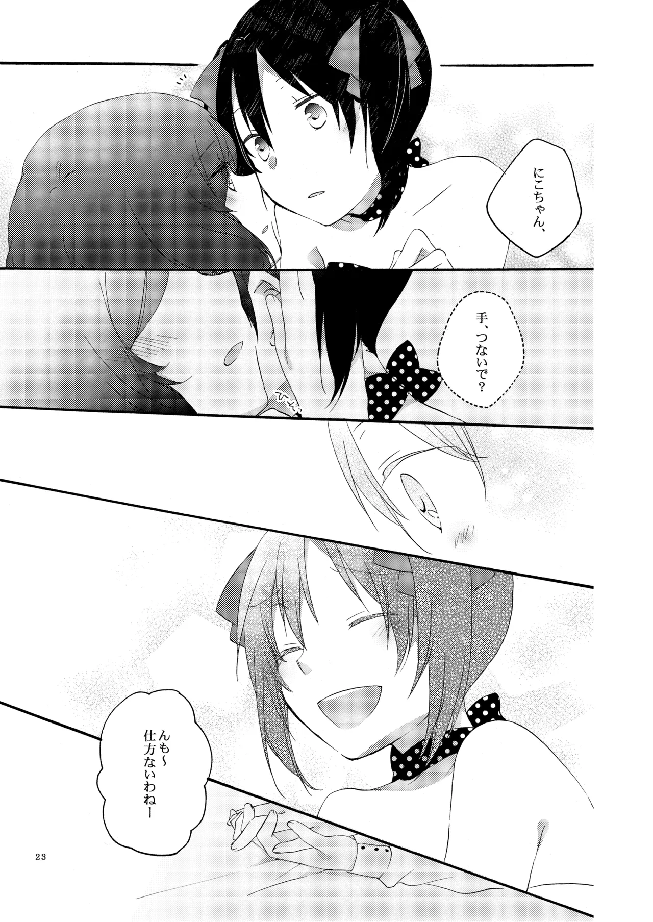 プライベート★ツンデレーション Round 3 Page.22