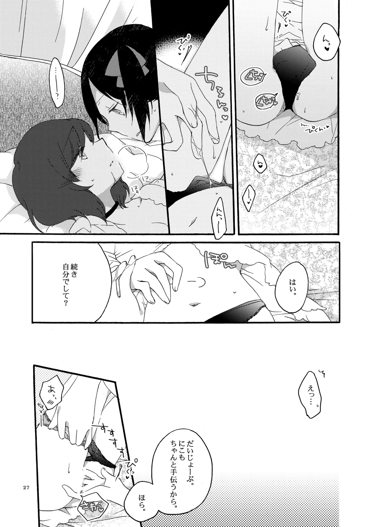 プライベート★ツンデレーション Round 3 Page.26