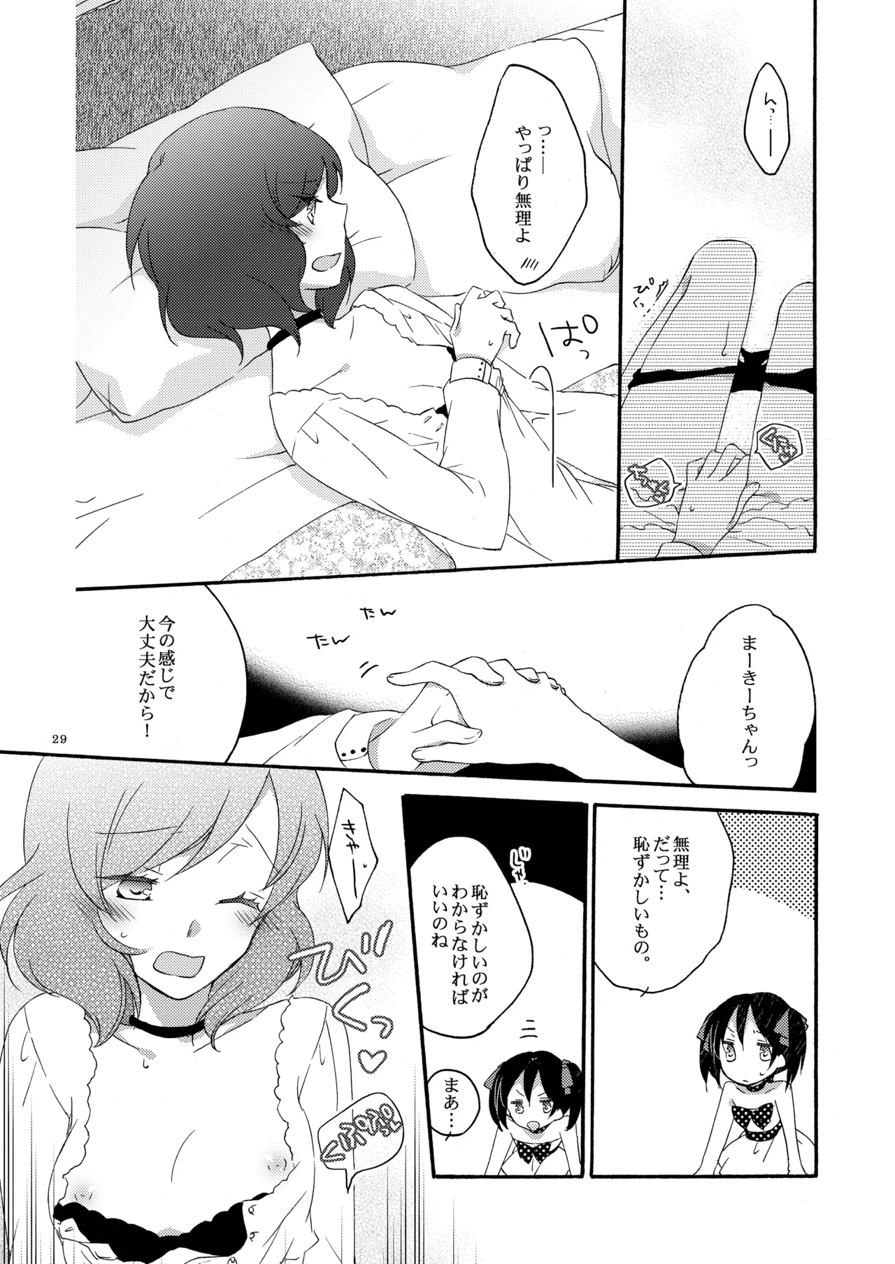 プライベート★ツンデレーション Round 3 Page.28