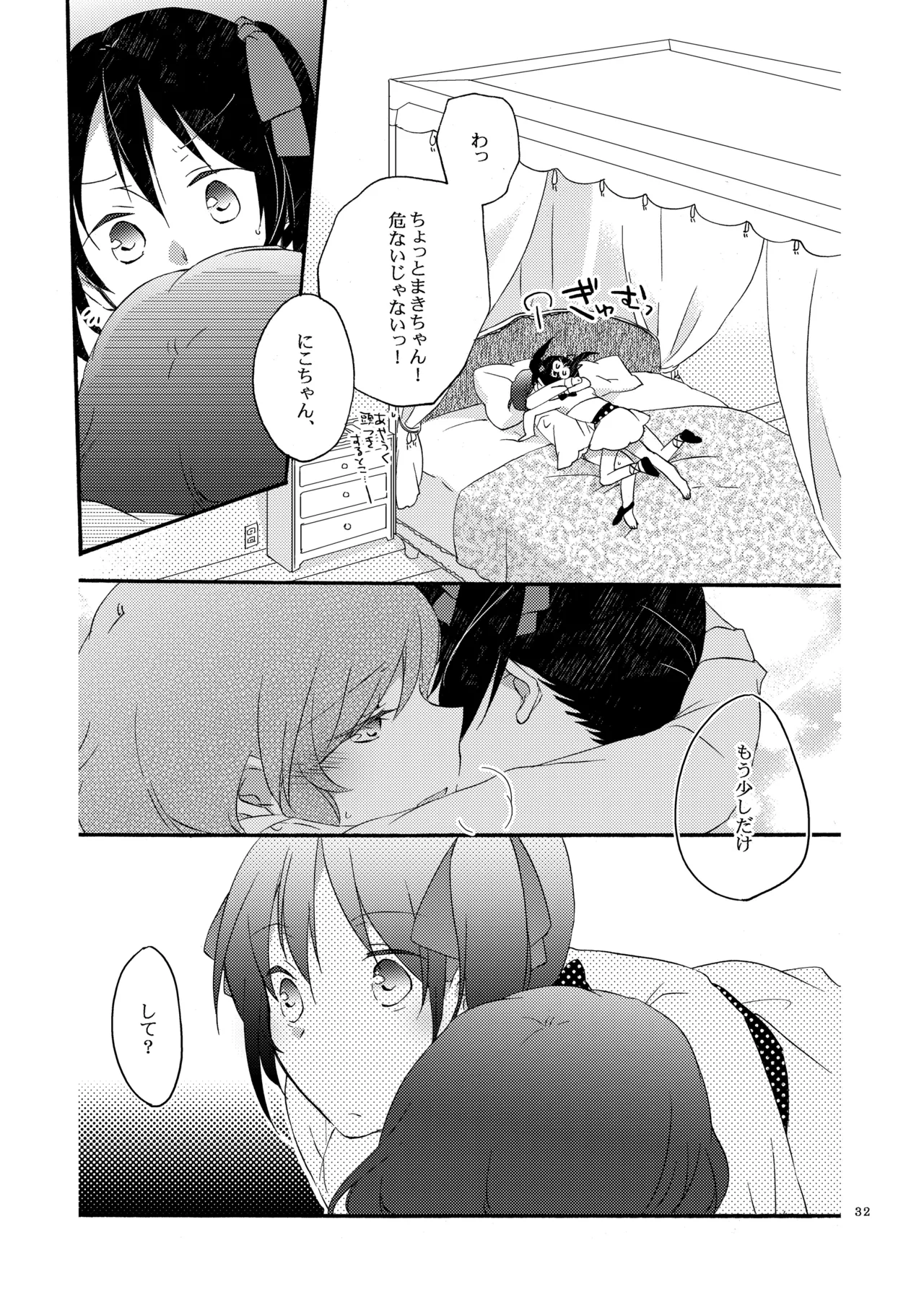 プライベート★ツンデレーション Round 3 Page.31