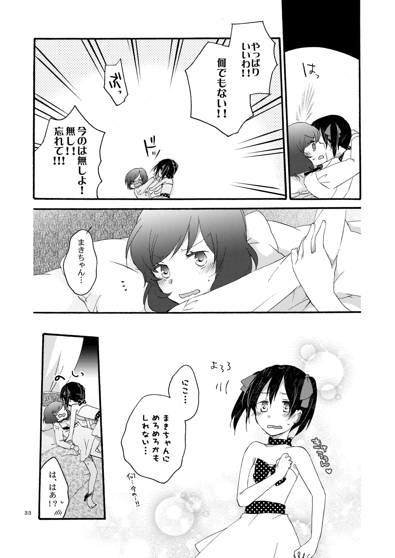プライベート★ツンデレーション Round 3 Page.32
