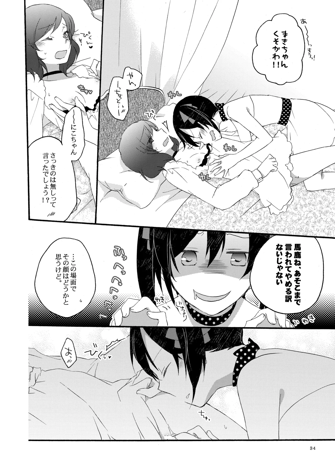プライベート★ツンデレーション Round 3 Page.33