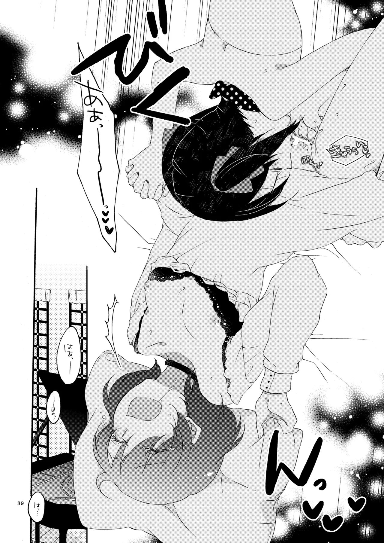 プライベート★ツンデレーション Round 3 Page.38