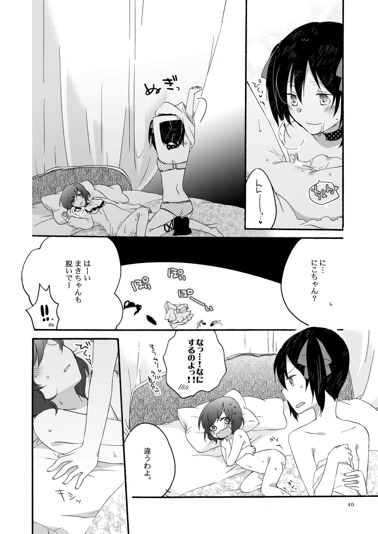 プライベート★ツンデレーション Round 3 Page.39