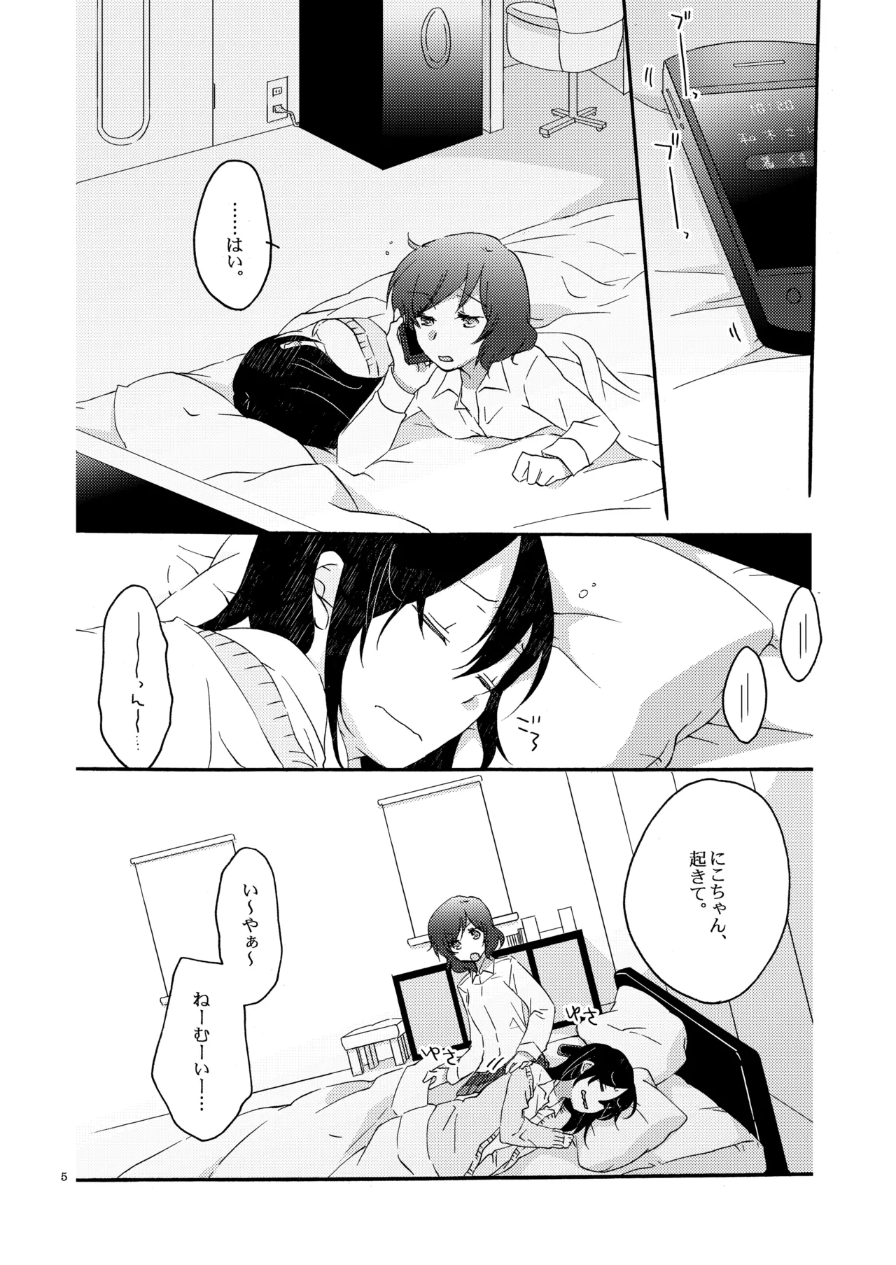 プライベート★ツンデレーション Round 3 Page.4