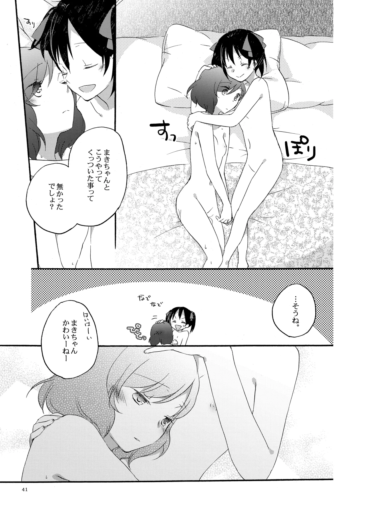プライベート★ツンデレーション Round 3 Page.40