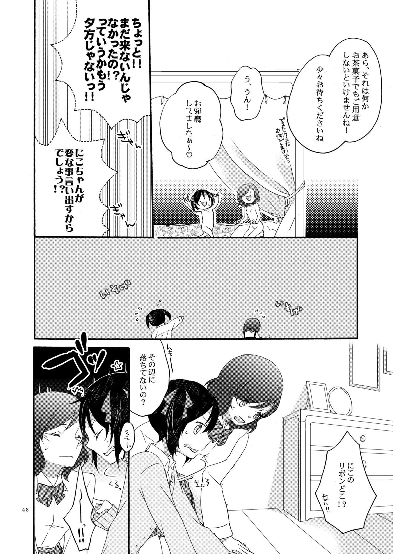 プライベート★ツンデレーション Round 3 Page.42