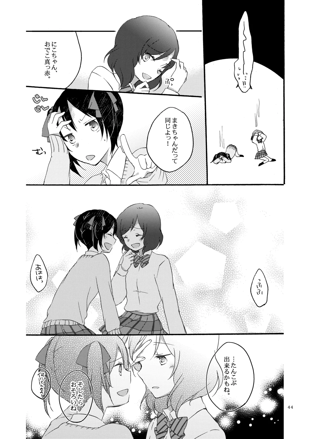 プライベート★ツンデレーション Round 3 Page.43