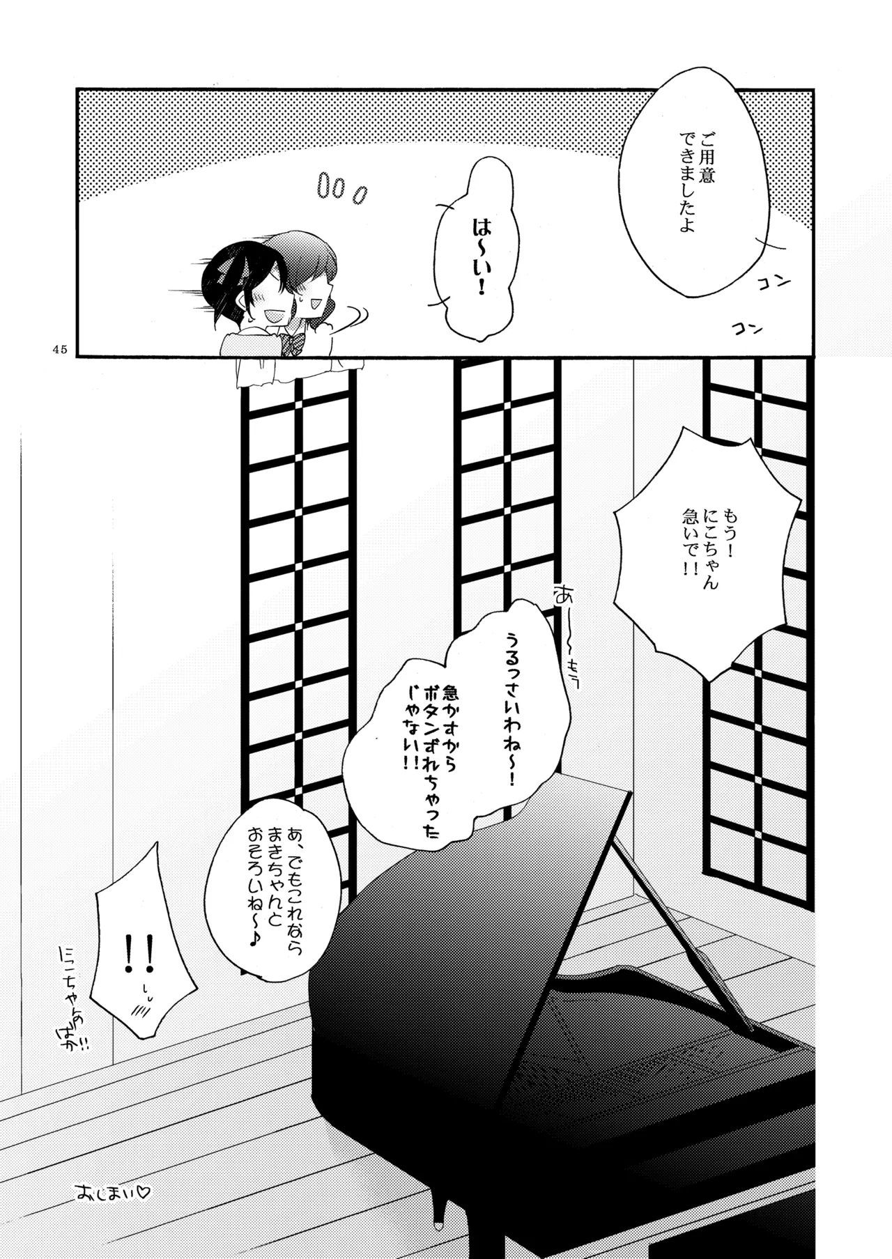 プライベート★ツンデレーション Round 3 Page.44