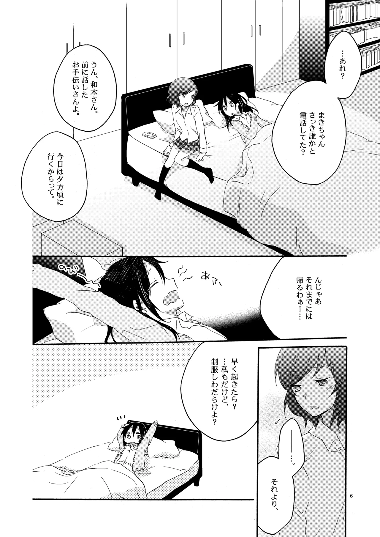 プライベート★ツンデレーション Round 3 Page.5