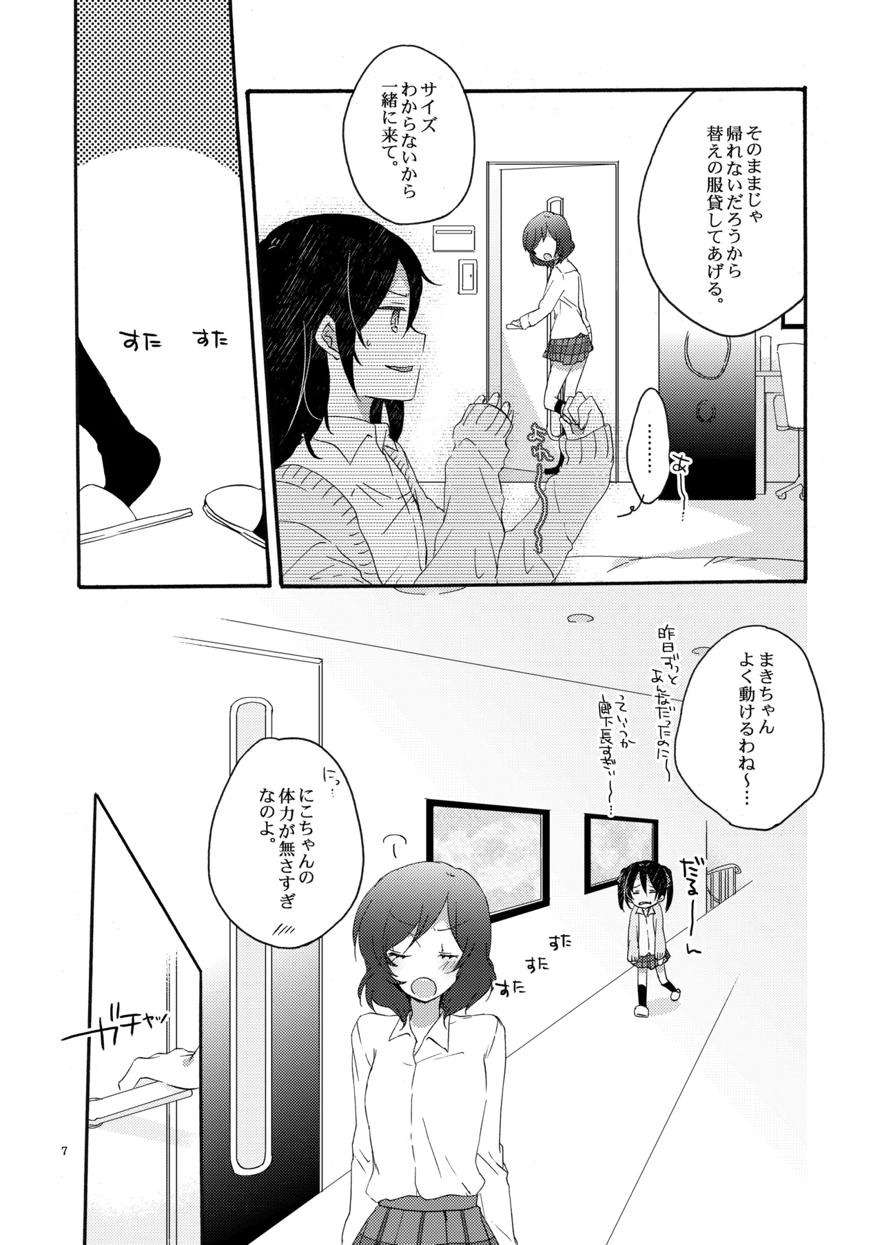 プライベート★ツンデレーション Round 3 Page.6