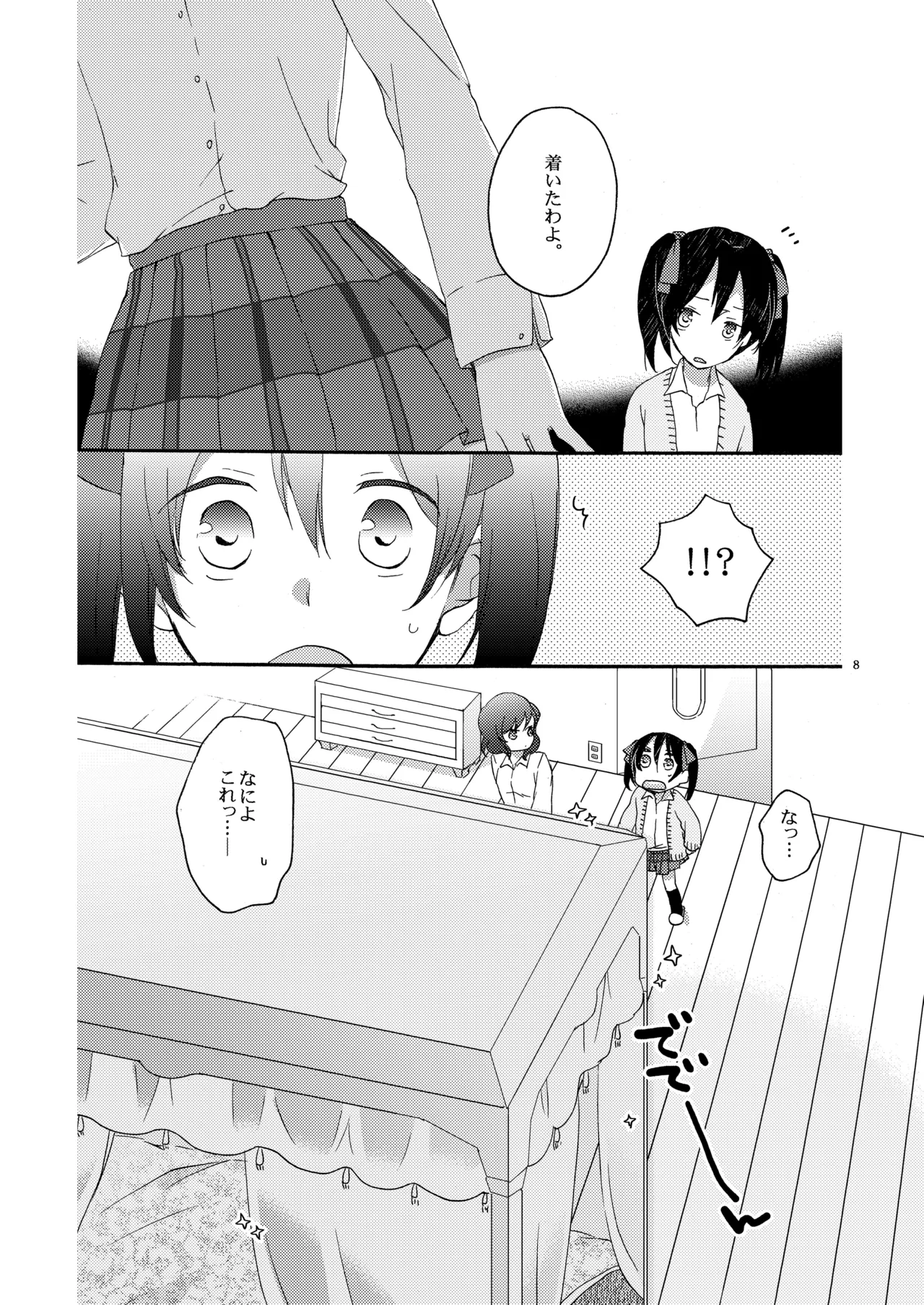 プライベート★ツンデレーション Round 3 Page.7