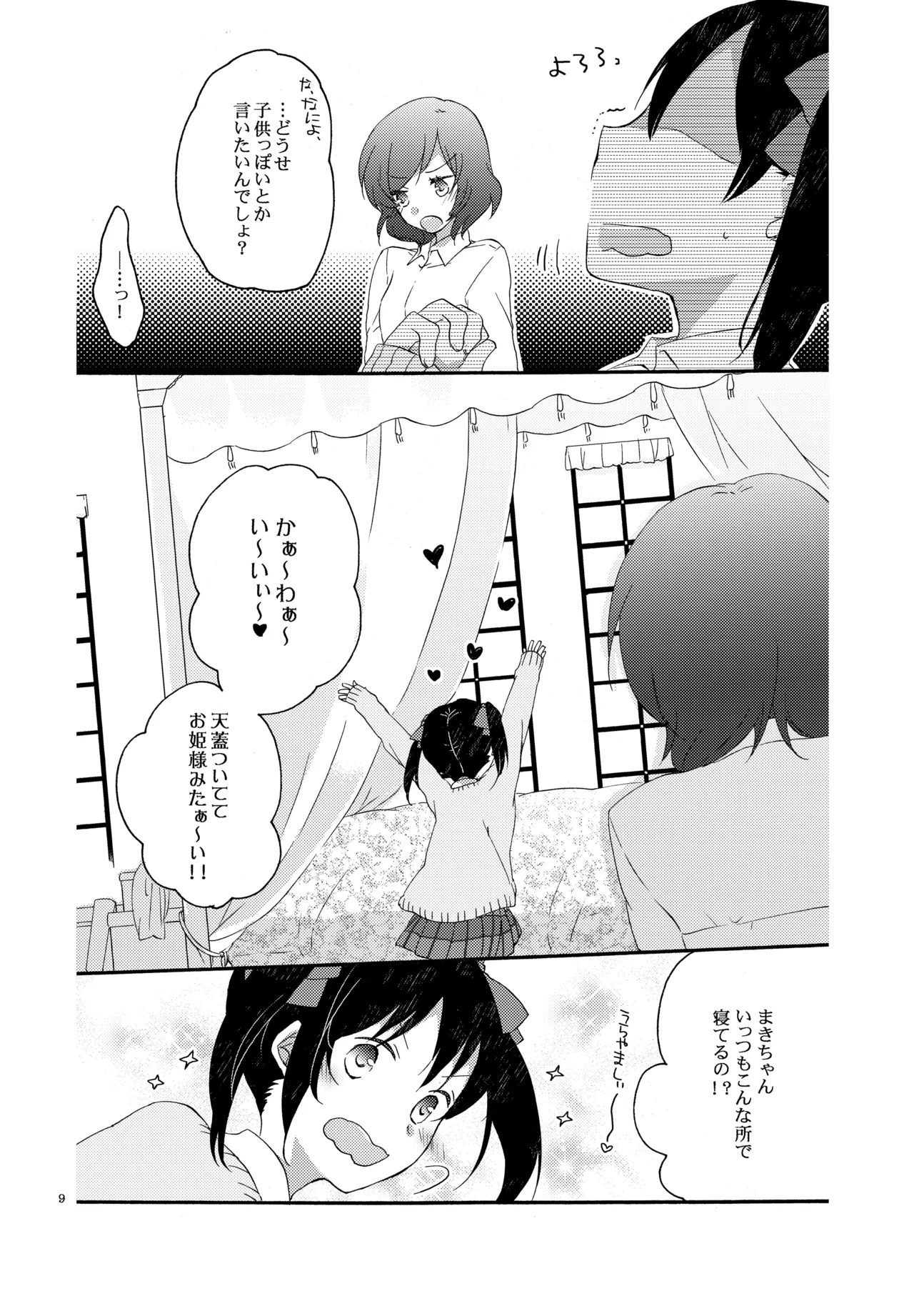 プライベート★ツンデレーション Round 3 Page.8