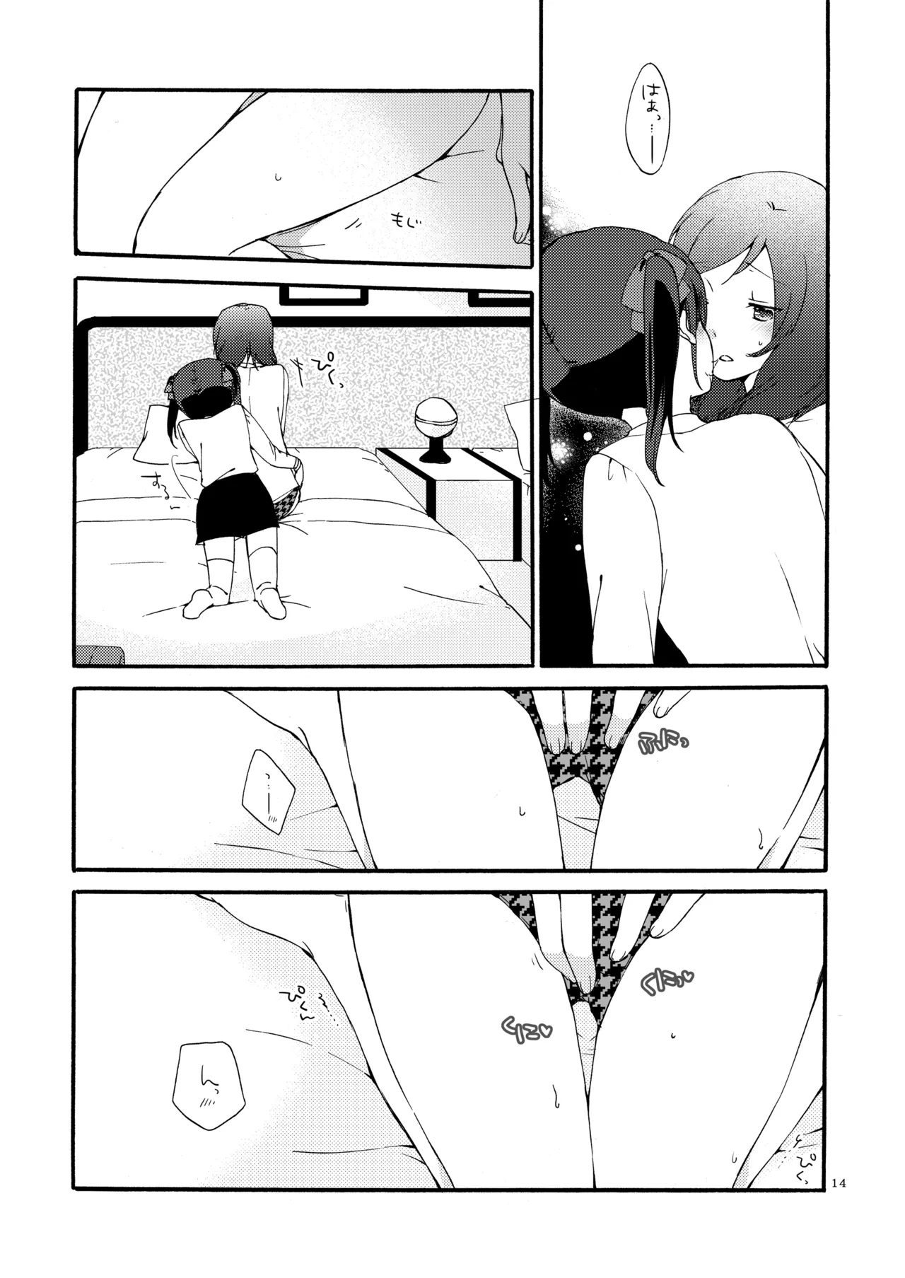 プライベート★ツンデレーション Round 4 Page.13