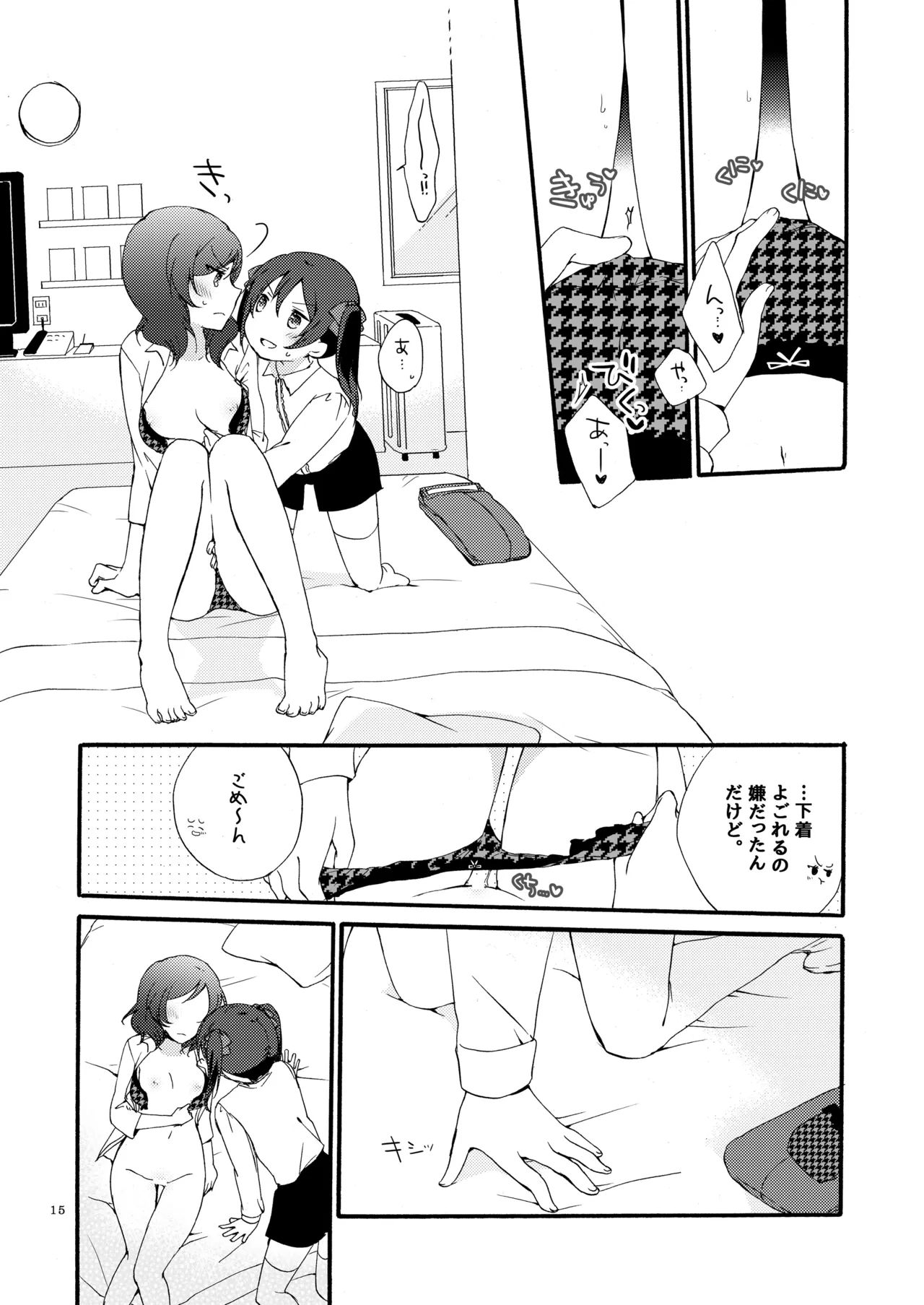 プライベート★ツンデレーション Round 4 Page.14